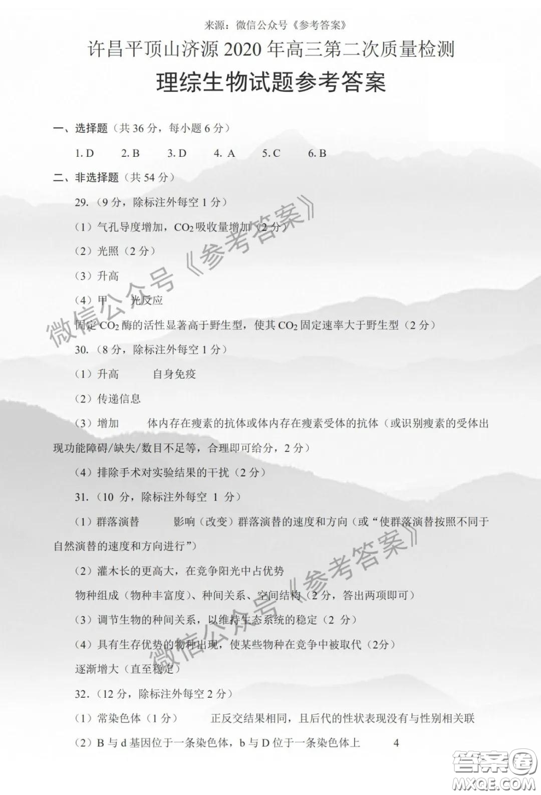 許昌濟(jì)源平頂山2020年高三第二次質(zhì)量檢測理科綜合答案
