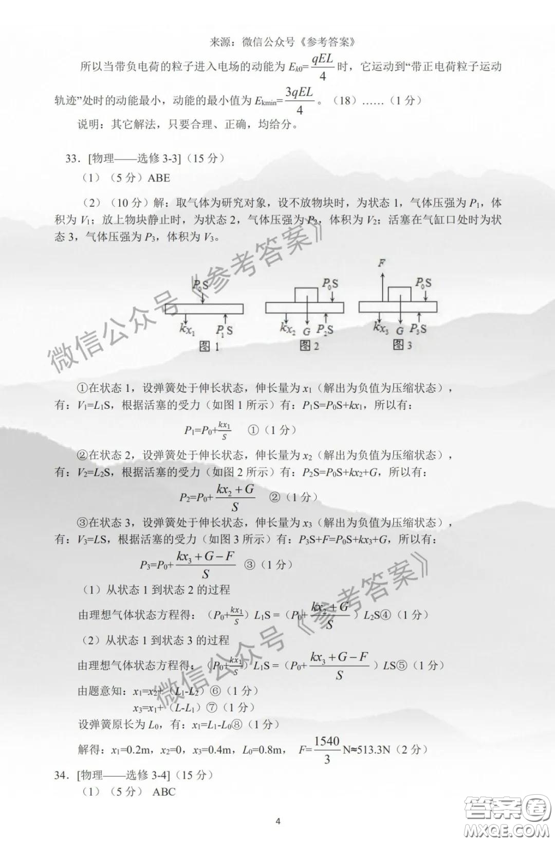 許昌濟(jì)源平頂山2020年高三第二次質(zhì)量檢測理科綜合答案