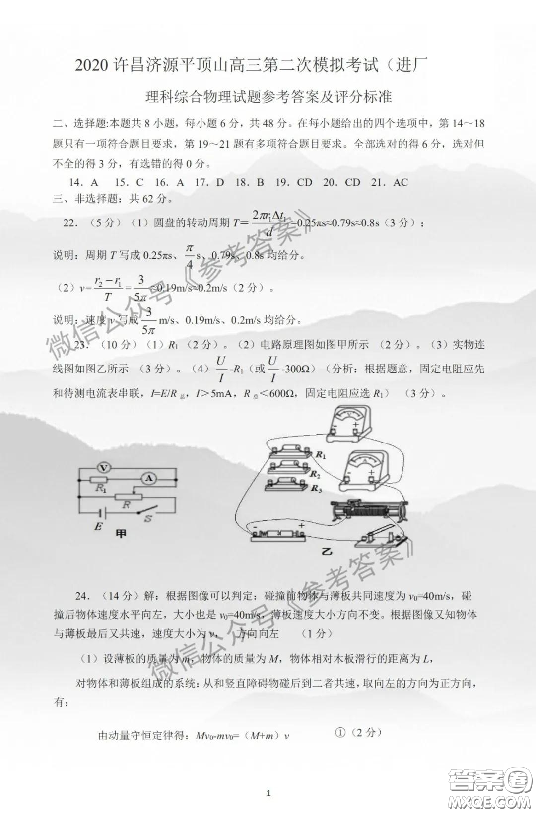 許昌濟(jì)源平頂山2020年高三第二次質(zhì)量檢測理科綜合答案