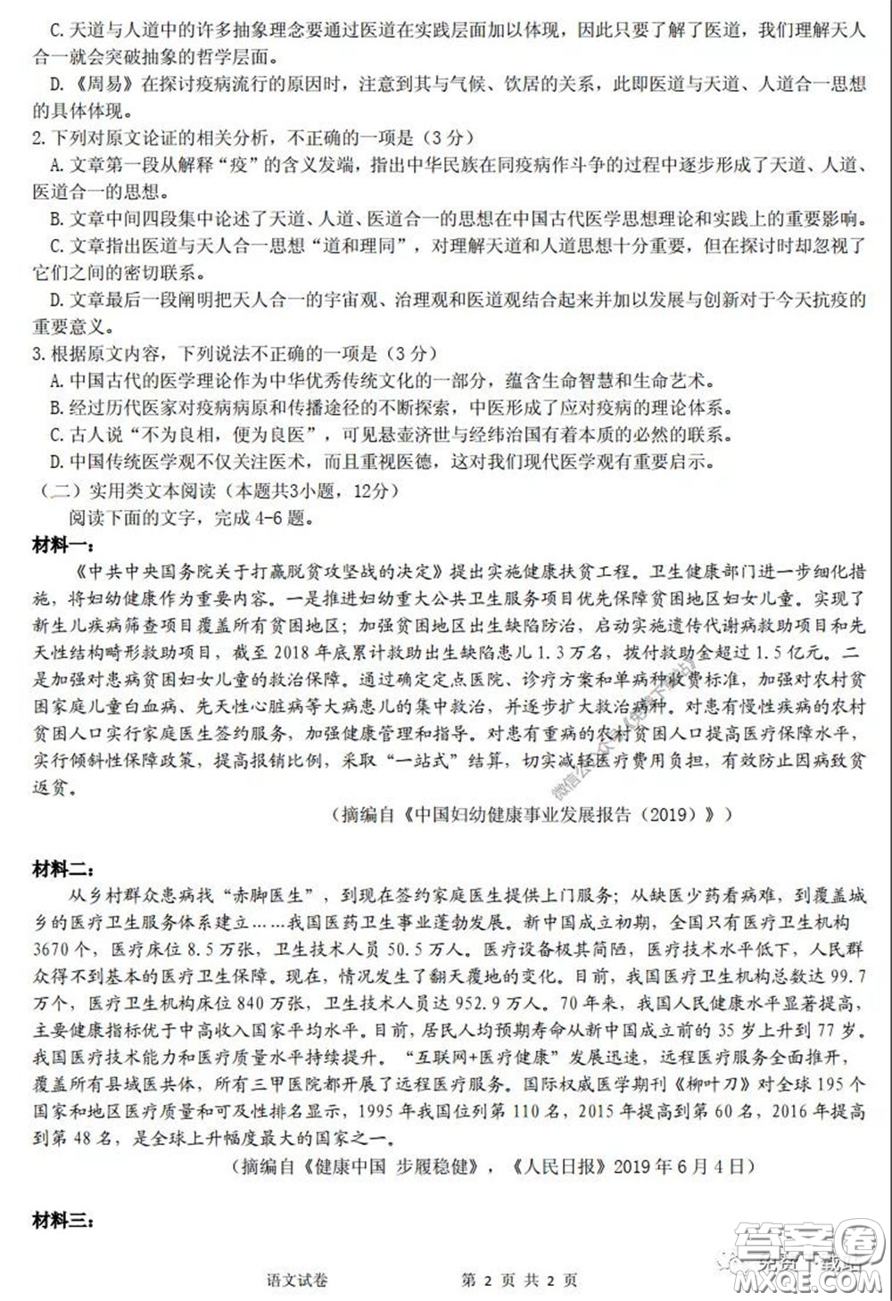 2020年荊門市高三年級(jí)高考模擬考試語(yǔ)文試題及答案