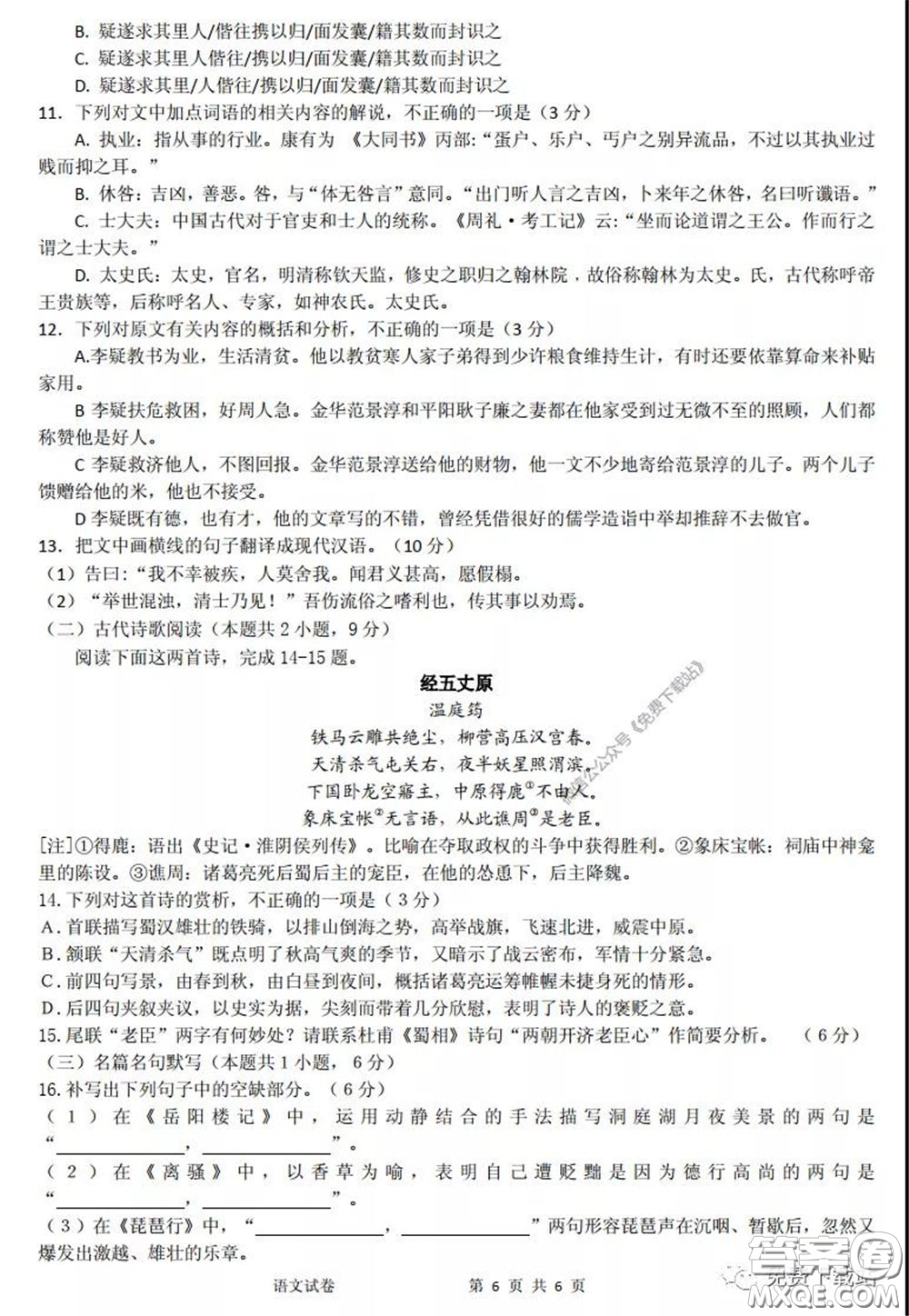 2020年荊門市高三年級(jí)高考模擬考試語(yǔ)文試題及答案