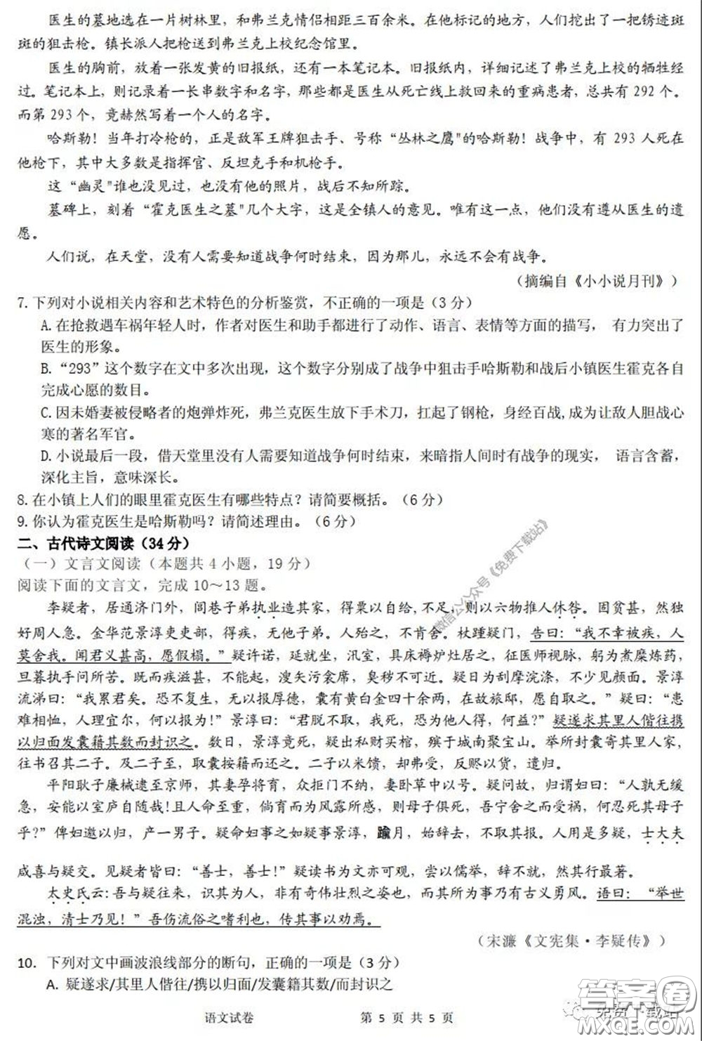 2020年荊門市高三年級(jí)高考模擬考試語(yǔ)文試題及答案