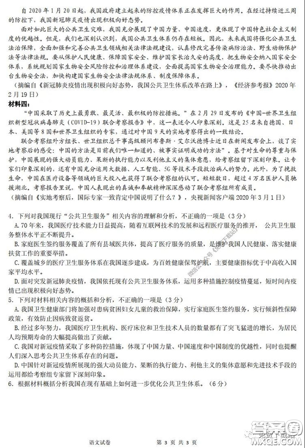 2020年荊門市高三年級(jí)高考模擬考試語(yǔ)文試題及答案