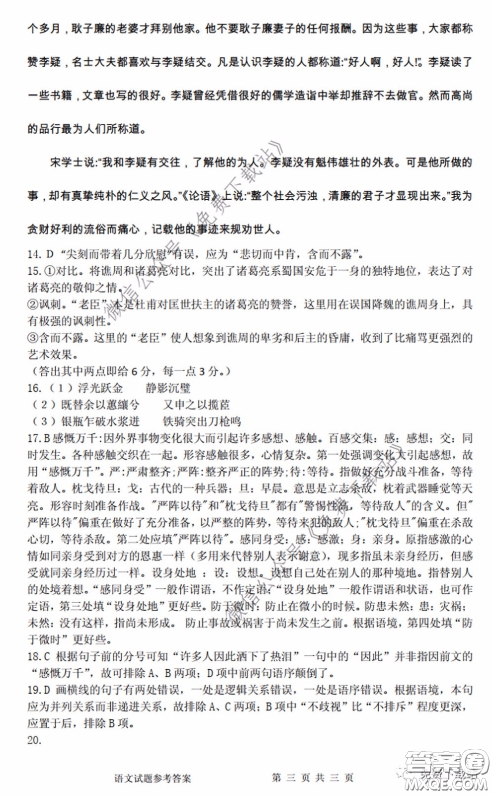2020年荊門市高三年級(jí)高考模擬考試語(yǔ)文試題及答案