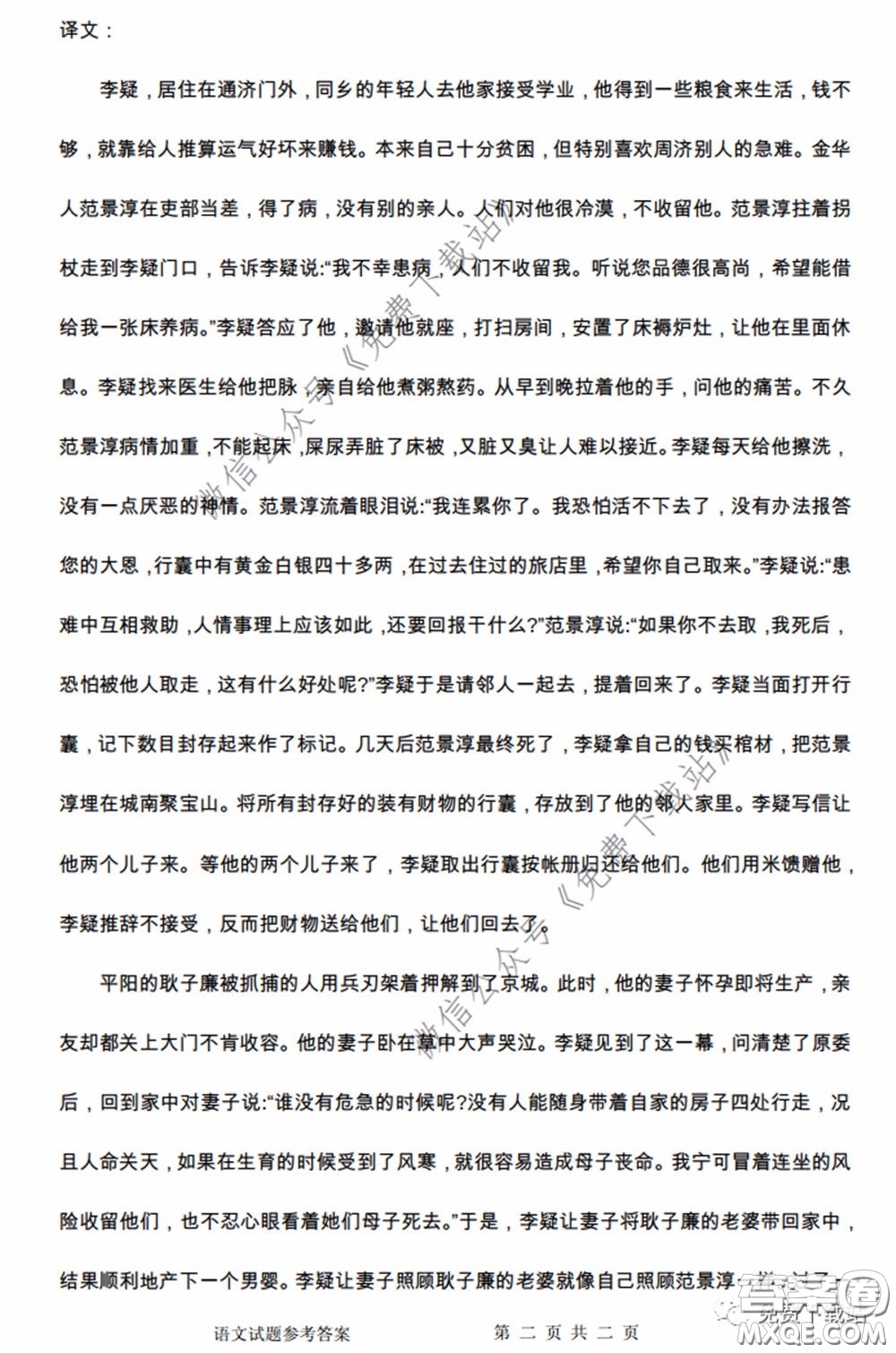 2020年荊門市高三年級(jí)高考模擬考試語(yǔ)文試題及答案
