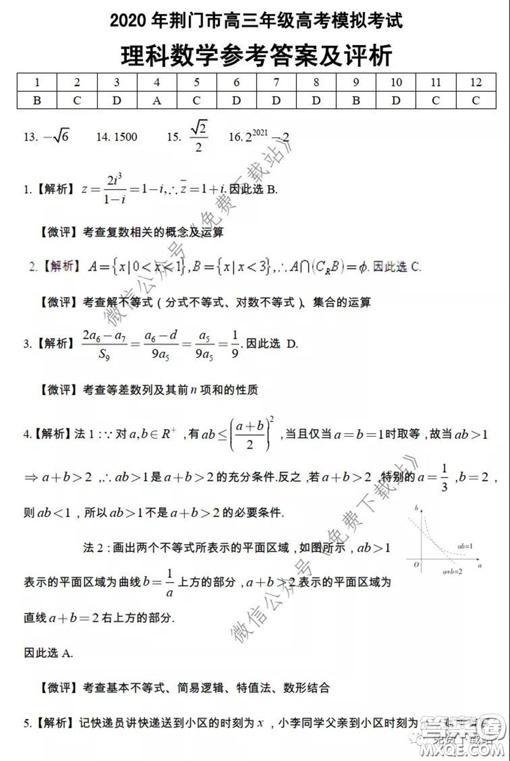 2020年荊門市高三年級高考模擬考試?yán)砜茢?shù)學(xué)試題及答案