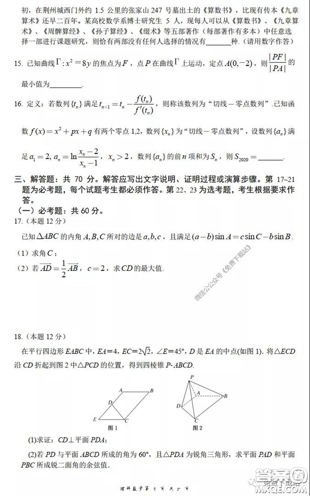 2020年荊門市高三年級高考模擬考試?yán)砜茢?shù)學(xué)試題及答案