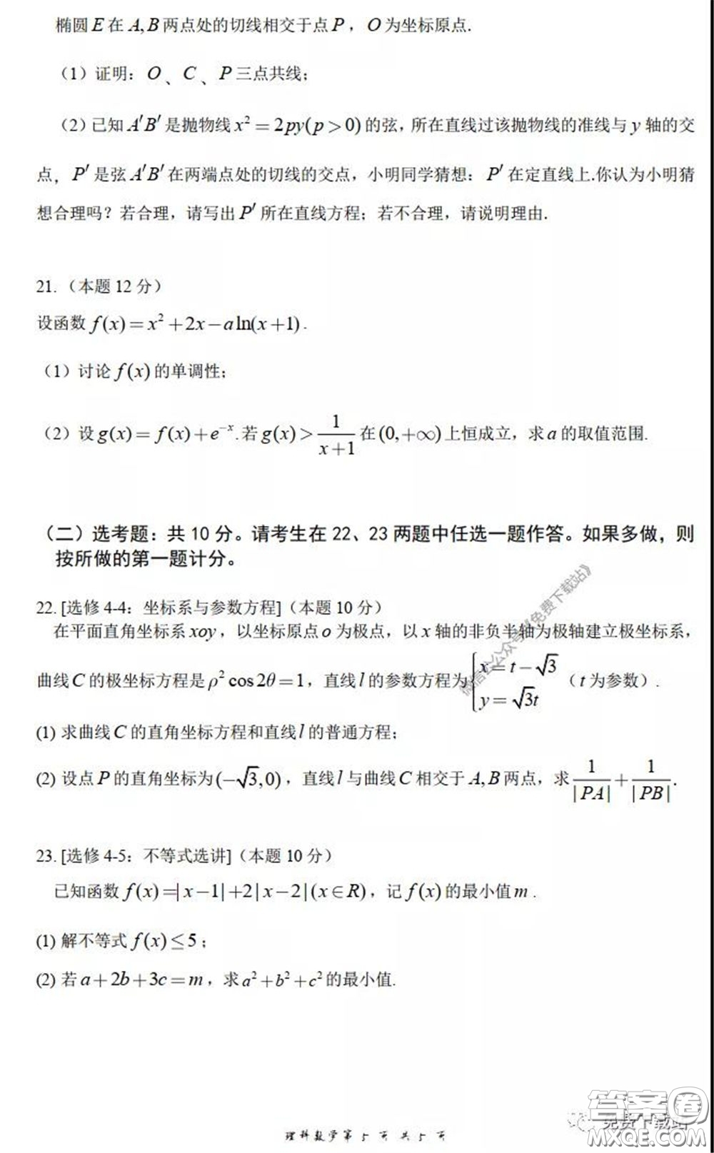2020年荊門市高三年級高考模擬考試?yán)砜茢?shù)學(xué)試題及答案