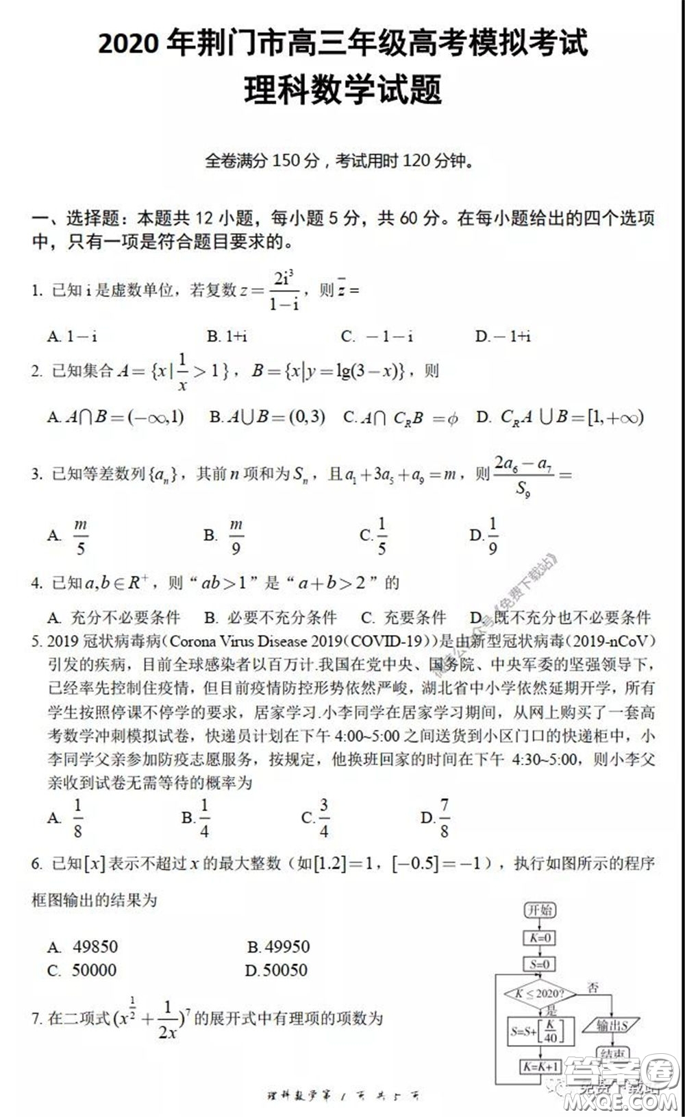 2020年荊門市高三年級高考模擬考試?yán)砜茢?shù)學(xué)試題及答案