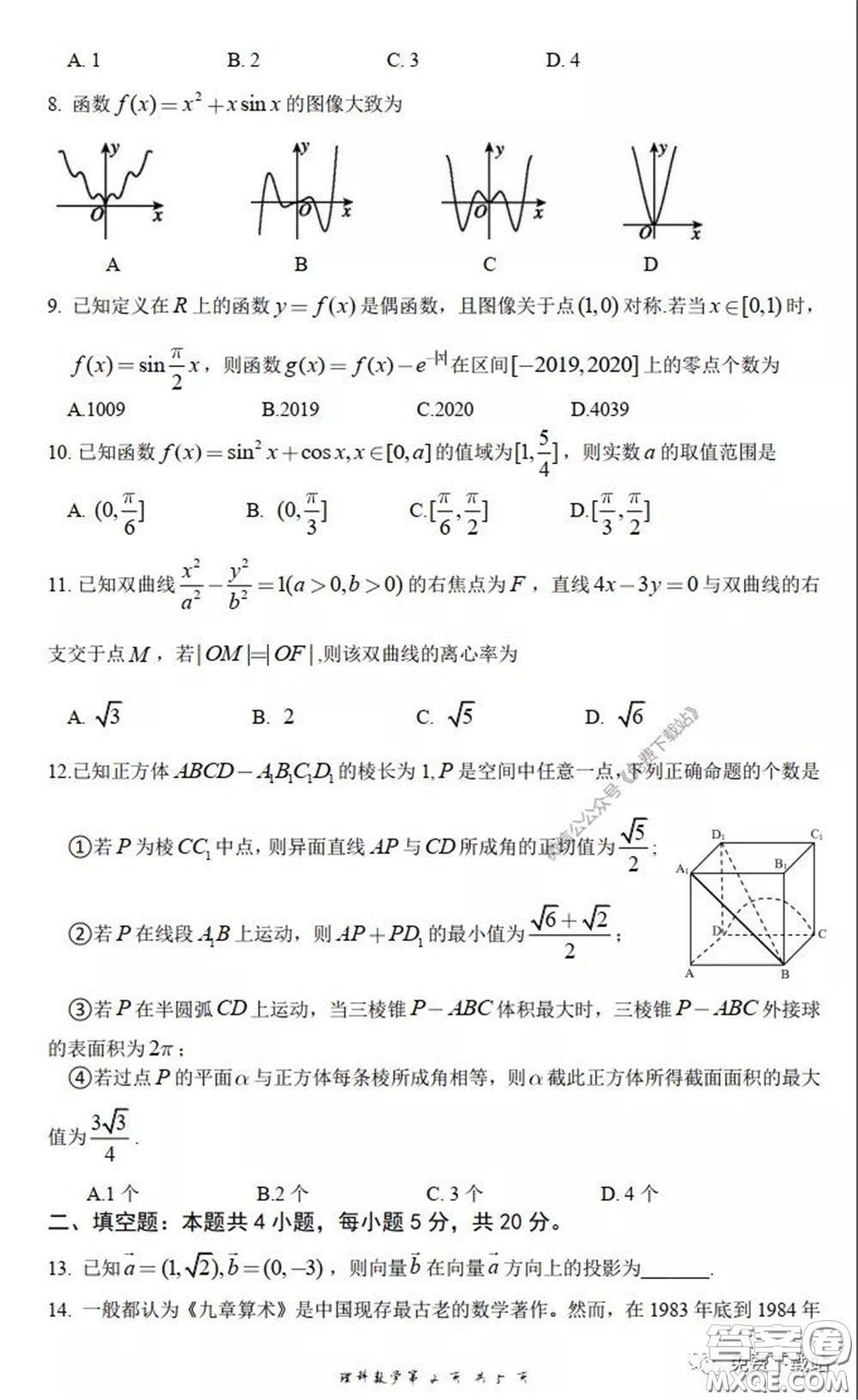 2020年荊門市高三年級高考模擬考試?yán)砜茢?shù)學(xué)試題及答案