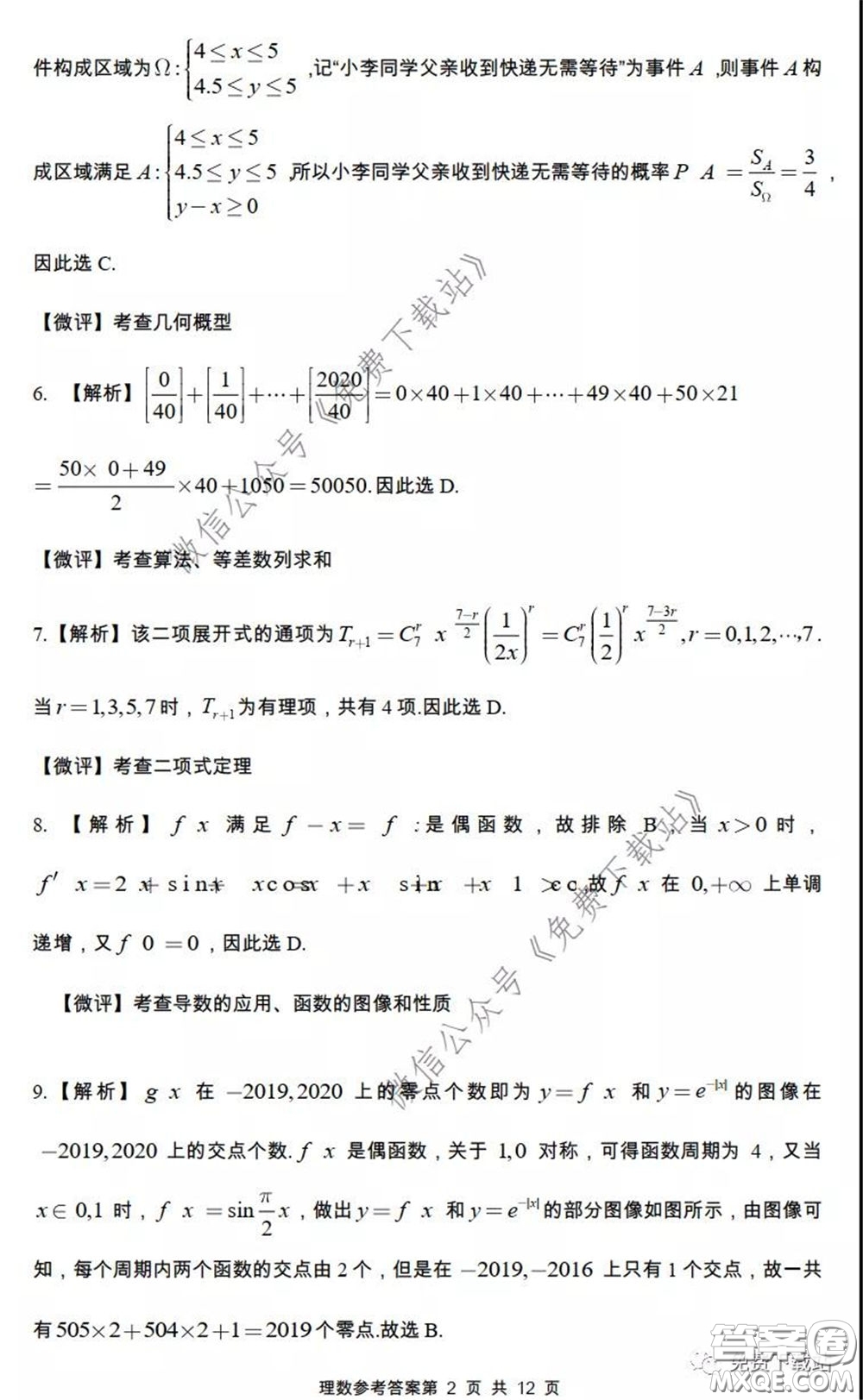 2020年荊門市高三年級高考模擬考試?yán)砜茢?shù)學(xué)試題及答案