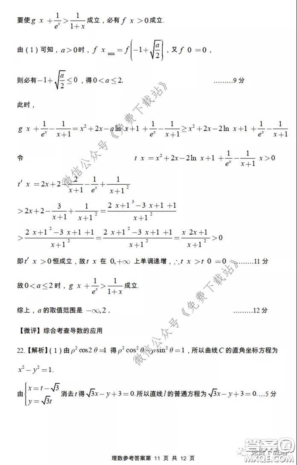2020年荊門市高三年級高考模擬考試?yán)砜茢?shù)學(xué)試題及答案