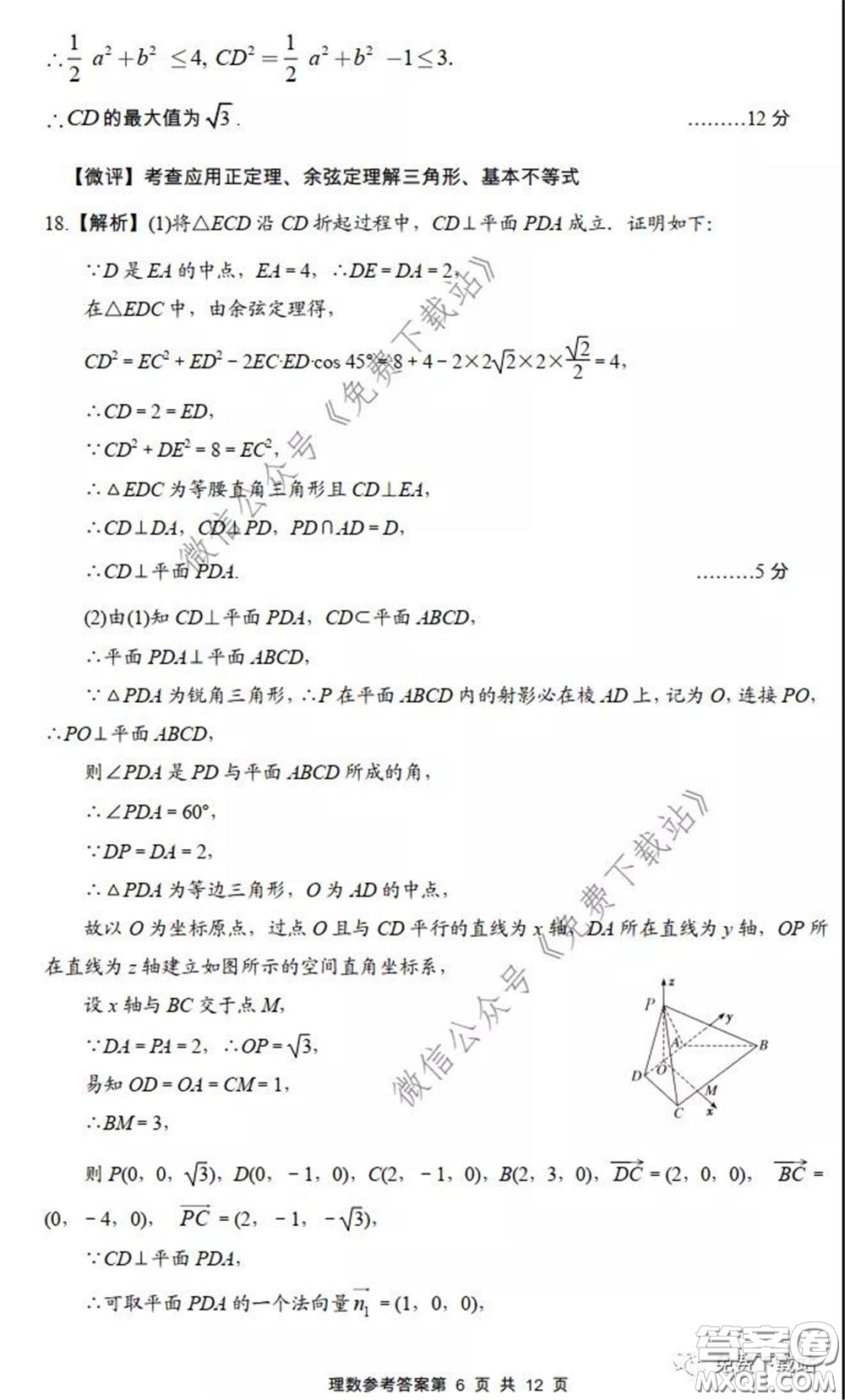 2020年荊門市高三年級高考模擬考試?yán)砜茢?shù)學(xué)試題及答案