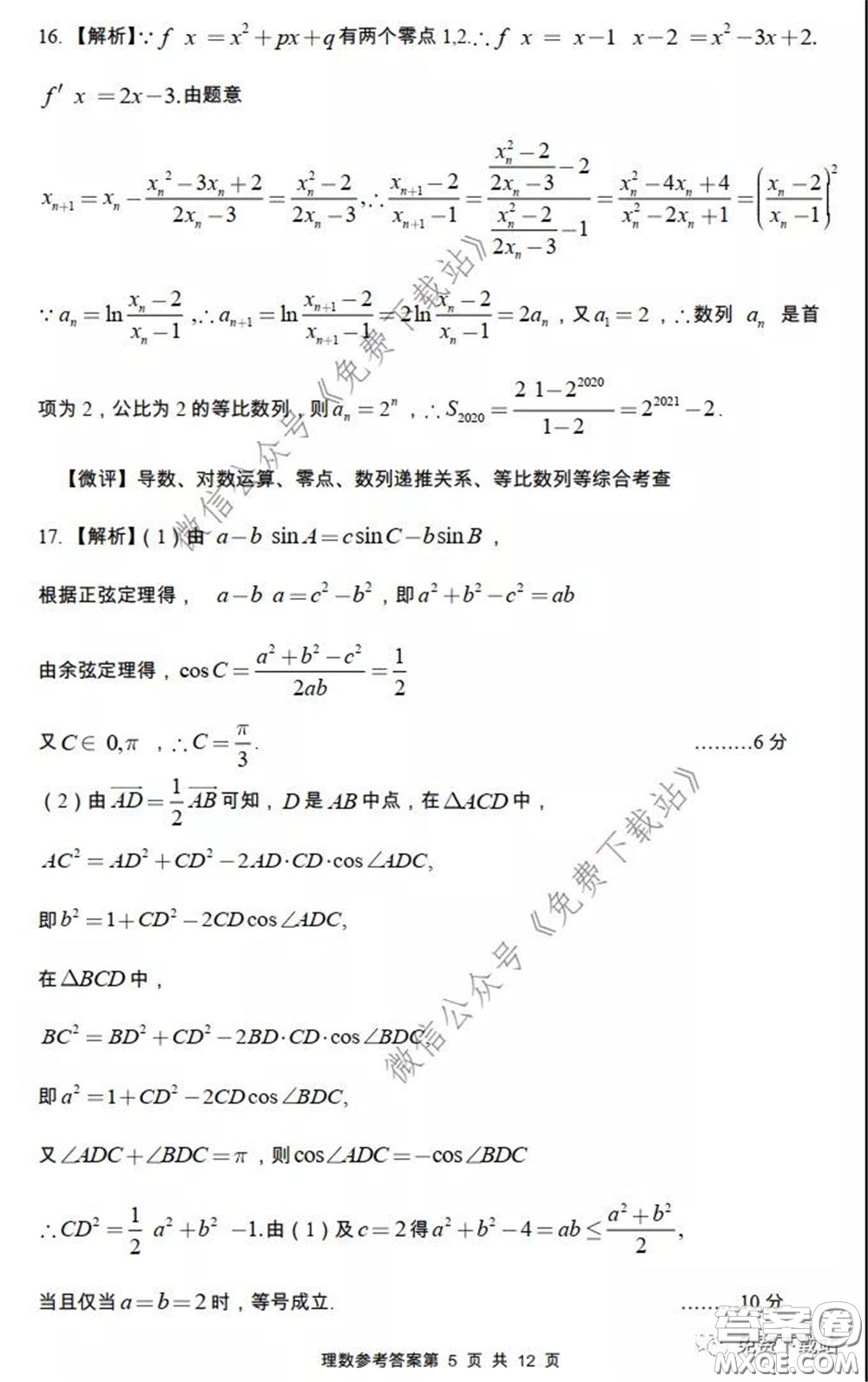 2020年荊門市高三年級高考模擬考試?yán)砜茢?shù)學(xué)試題及答案