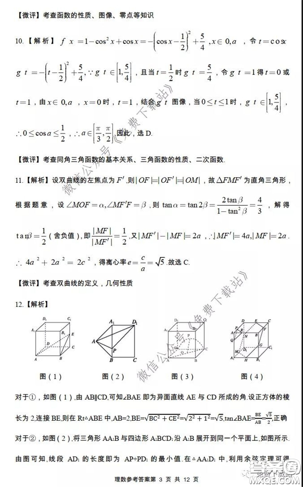2020年荊門市高三年級高考模擬考試?yán)砜茢?shù)學(xué)試題及答案