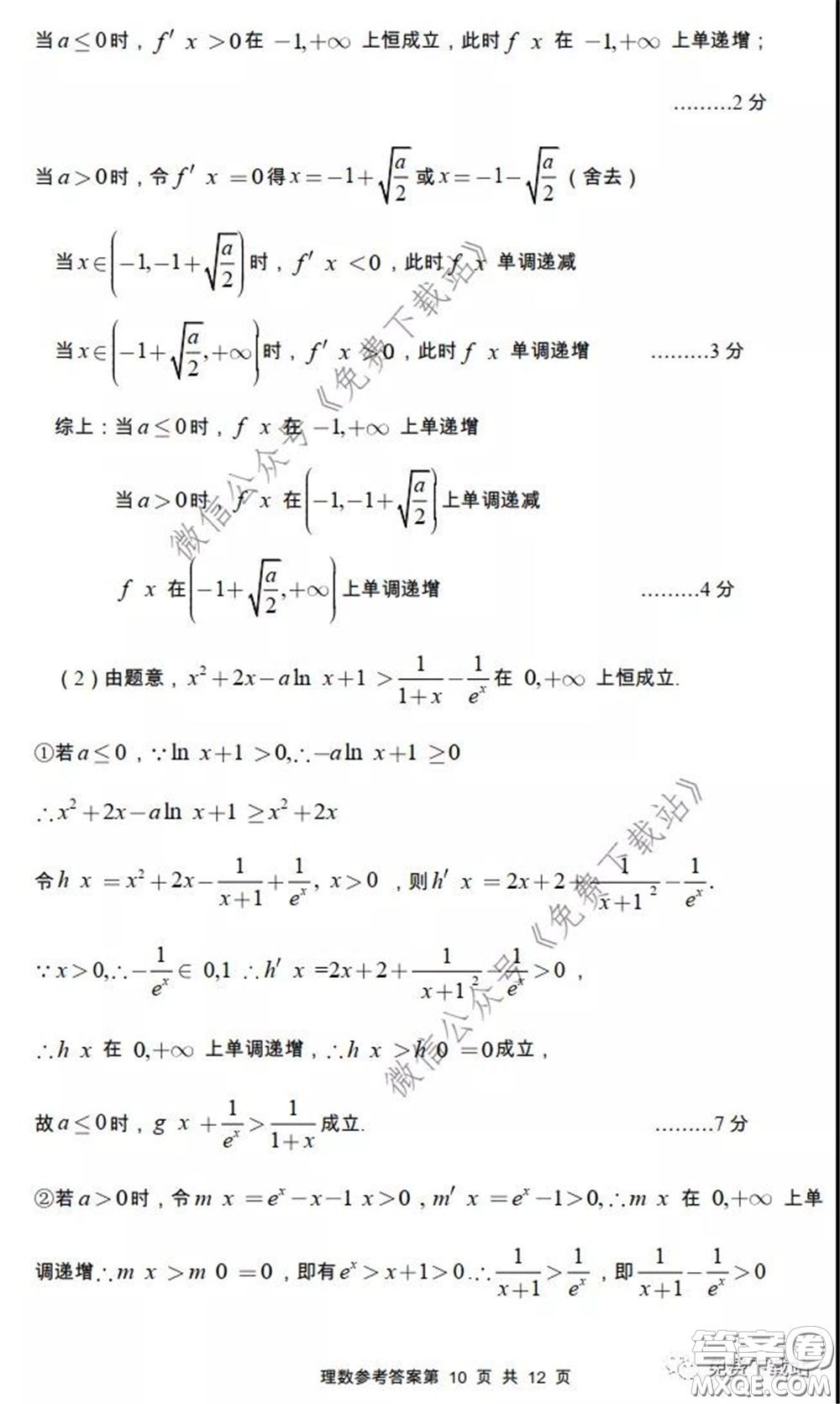 2020年荊門市高三年級高考模擬考試?yán)砜茢?shù)學(xué)試題及答案