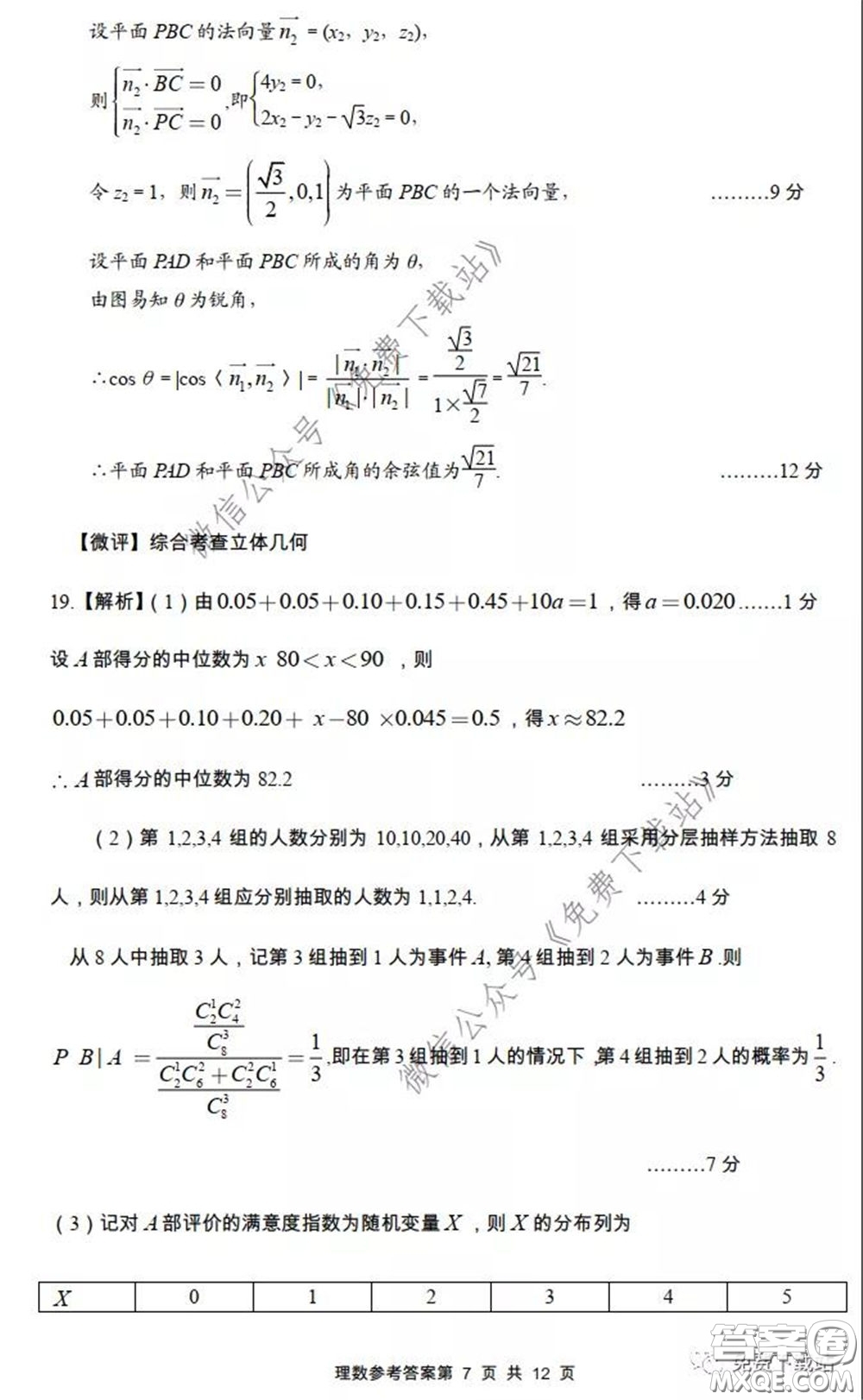 2020年荊門市高三年級高考模擬考試?yán)砜茢?shù)學(xué)試題及答案