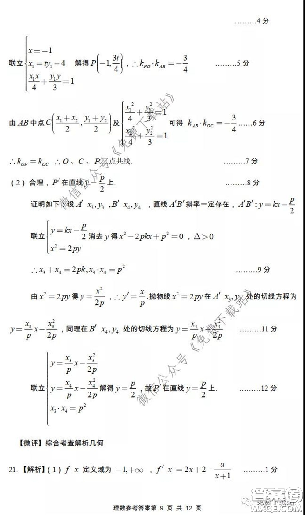 2020年荊門市高三年級高考模擬考試?yán)砜茢?shù)學(xué)試題及答案