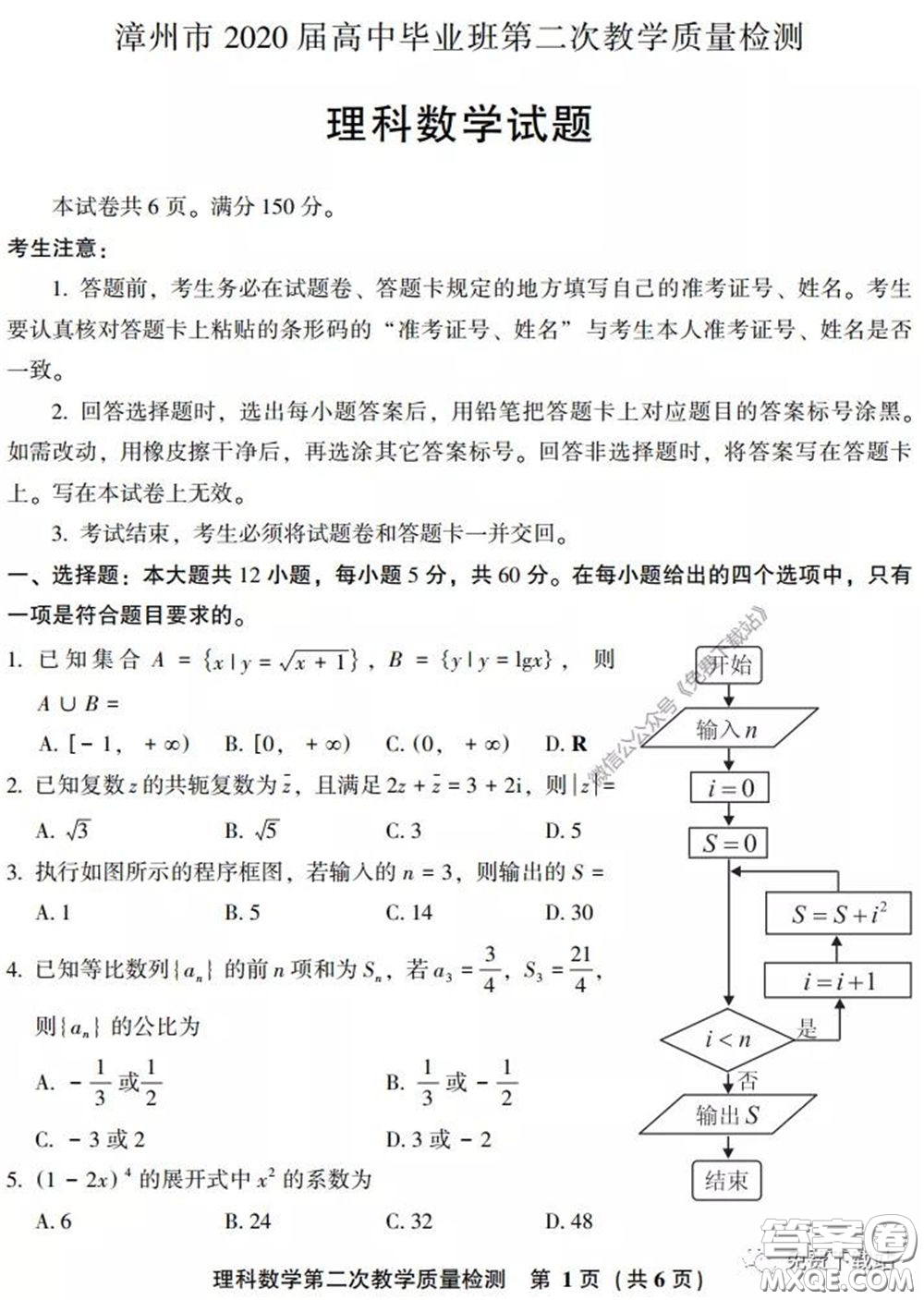 漳州南平2020屆高中畢業(yè)班第二次教學(xué)質(zhì)量檢測理科數(shù)學(xué)試題及答案