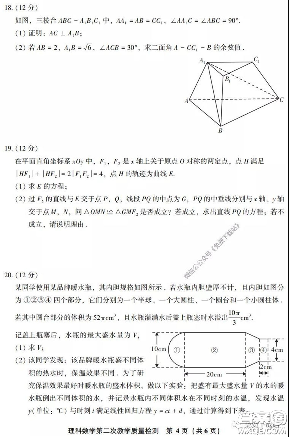 漳州南平2020屆高中畢業(yè)班第二次教學(xué)質(zhì)量檢測理科數(shù)學(xué)試題及答案