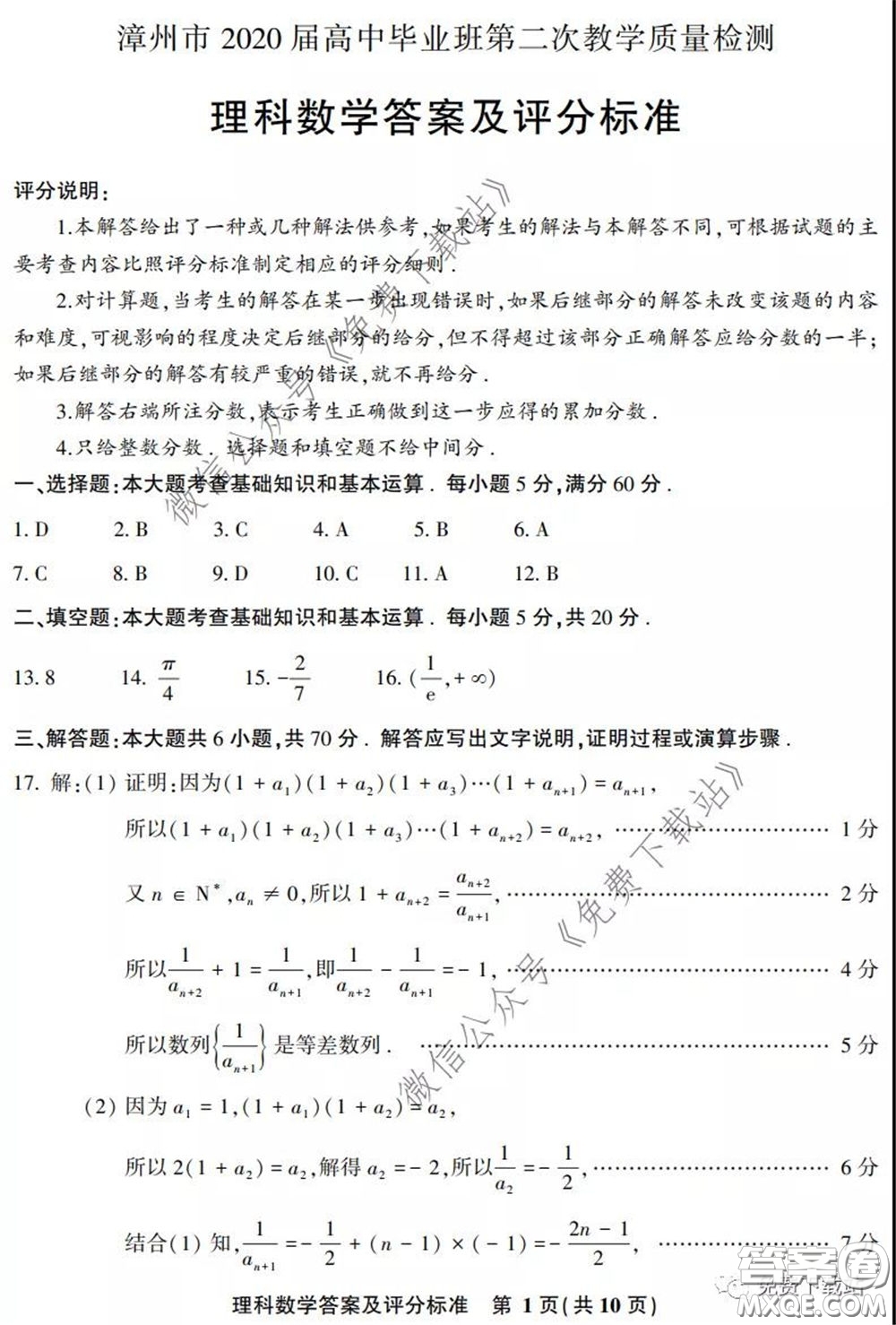 漳州南平2020屆高中畢業(yè)班第二次教學(xué)質(zhì)量檢測理科數(shù)學(xué)試題及答案