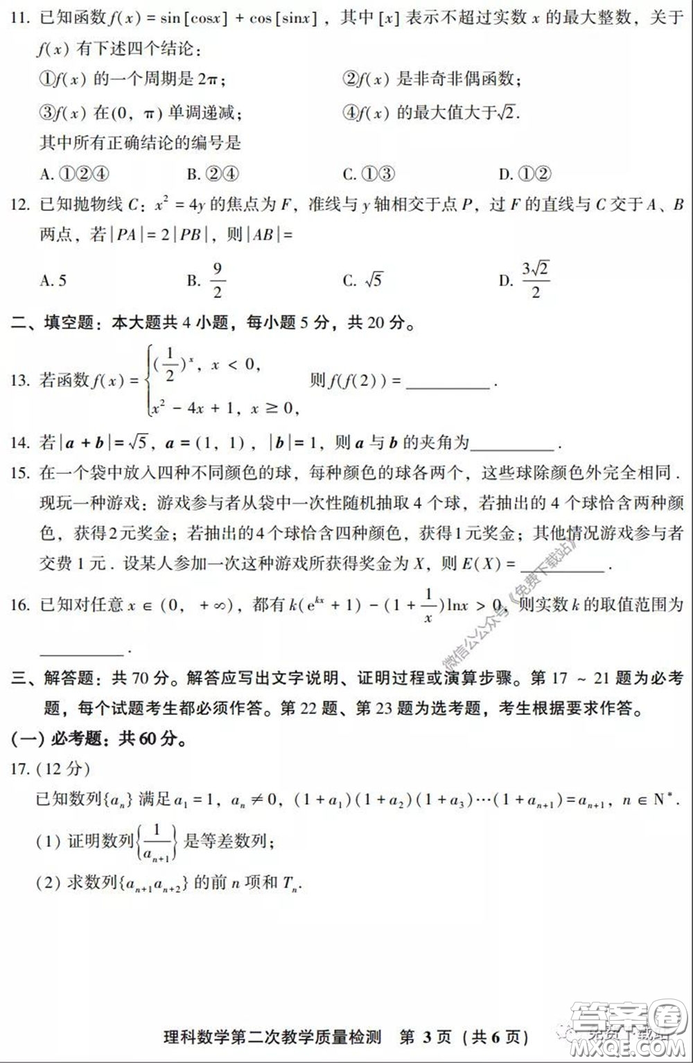 漳州南平2020屆高中畢業(yè)班第二次教學(xué)質(zhì)量檢測理科數(shù)學(xué)試題及答案