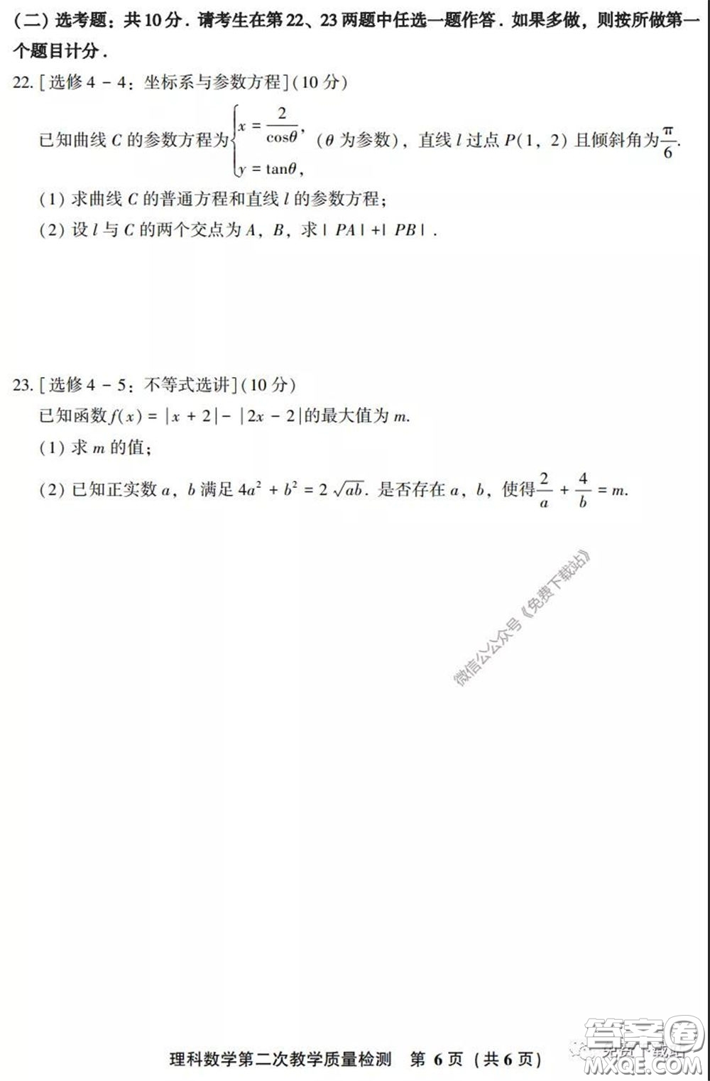 漳州南平2020屆高中畢業(yè)班第二次教學(xué)質(zhì)量檢測理科數(shù)學(xué)試題及答案
