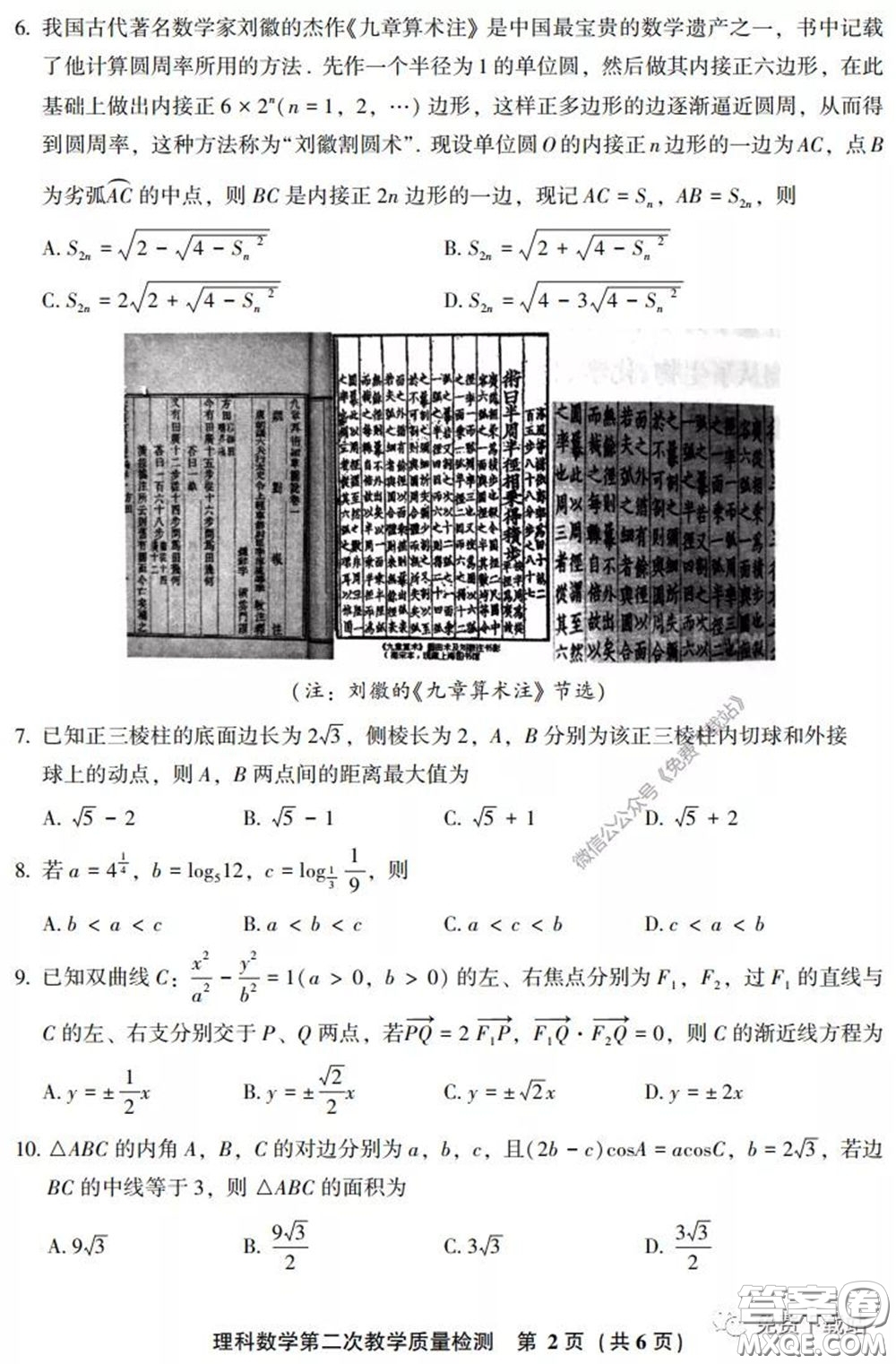 漳州南平2020屆高中畢業(yè)班第二次教學(xué)質(zhì)量檢測理科數(shù)學(xué)試題及答案