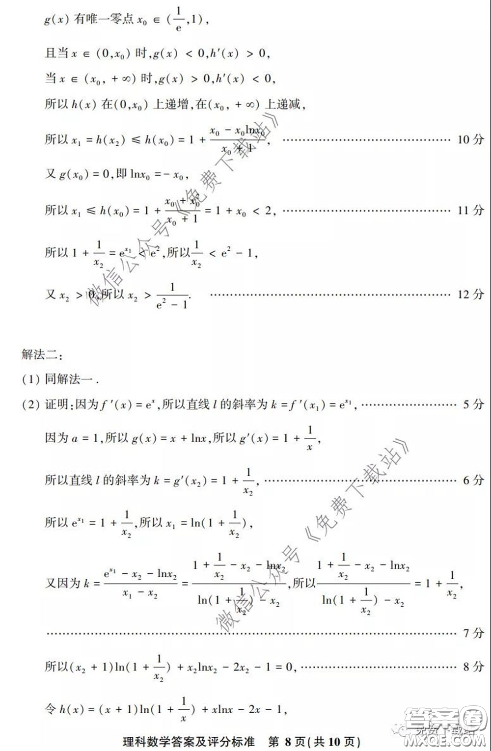 漳州南平2020屆高中畢業(yè)班第二次教學(xué)質(zhì)量檢測理科數(shù)學(xué)試題及答案