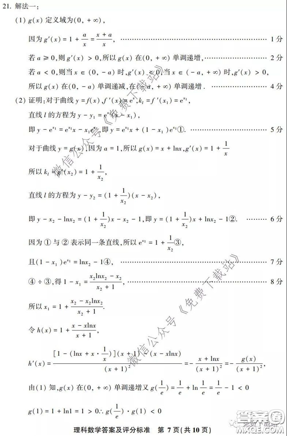 漳州南平2020屆高中畢業(yè)班第二次教學(xué)質(zhì)量檢測理科數(shù)學(xué)試題及答案