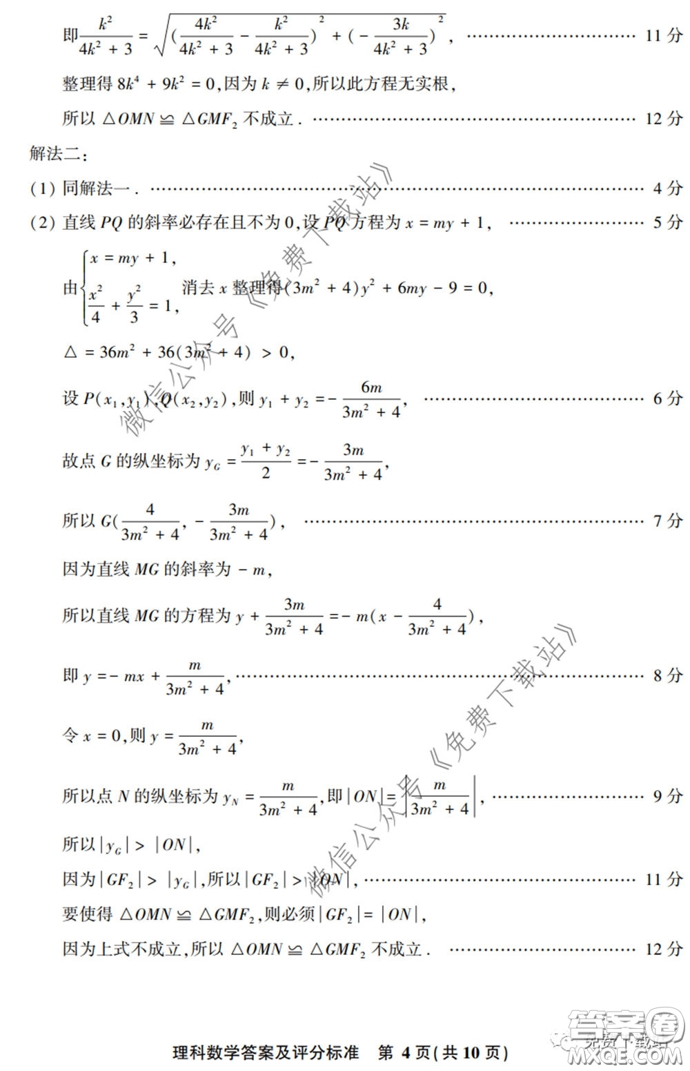 漳州南平2020屆高中畢業(yè)班第二次教學(xué)質(zhì)量檢測理科數(shù)學(xué)試題及答案