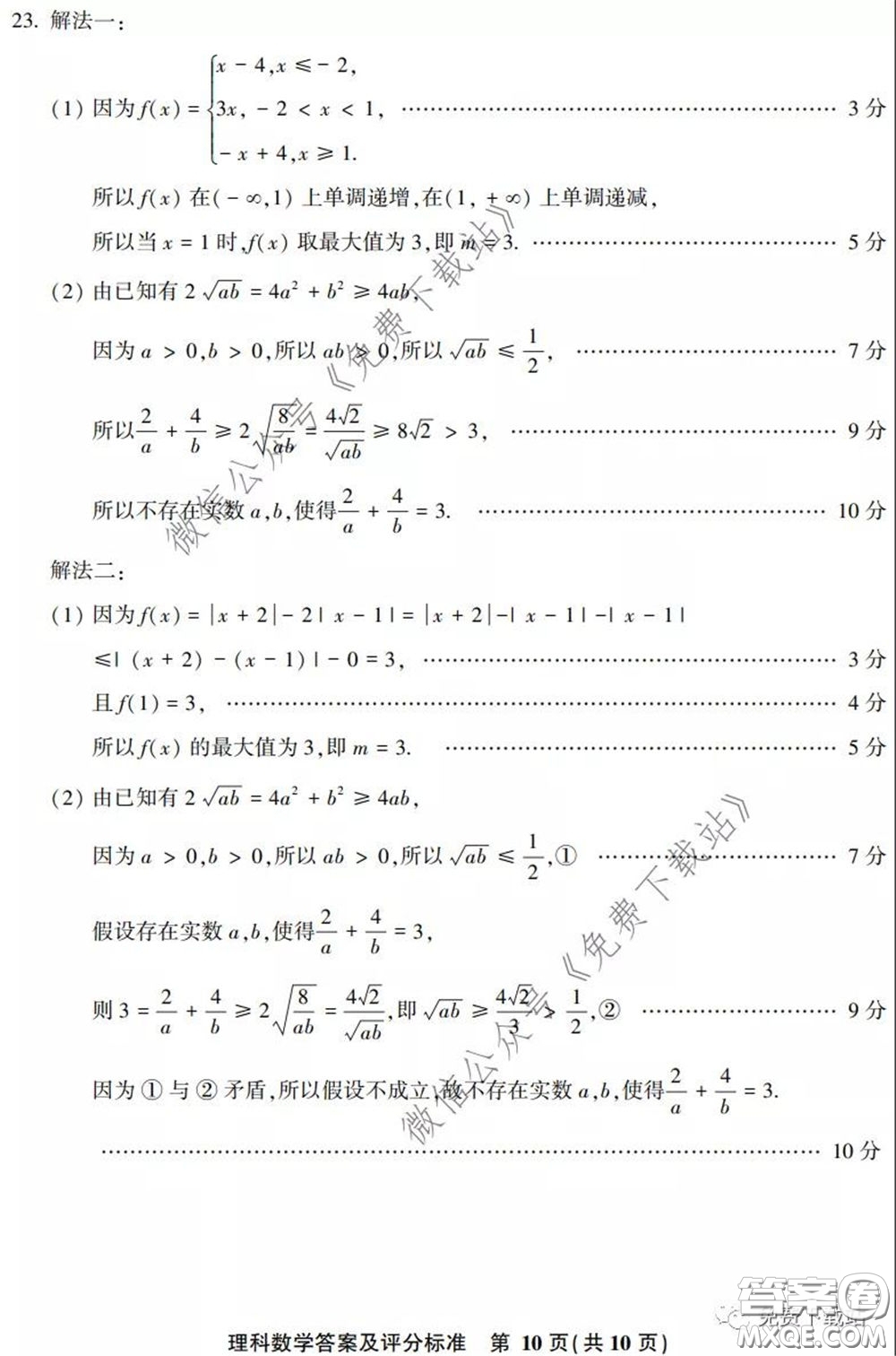漳州南平2020屆高中畢業(yè)班第二次教學(xué)質(zhì)量檢測理科數(shù)學(xué)試題及答案
