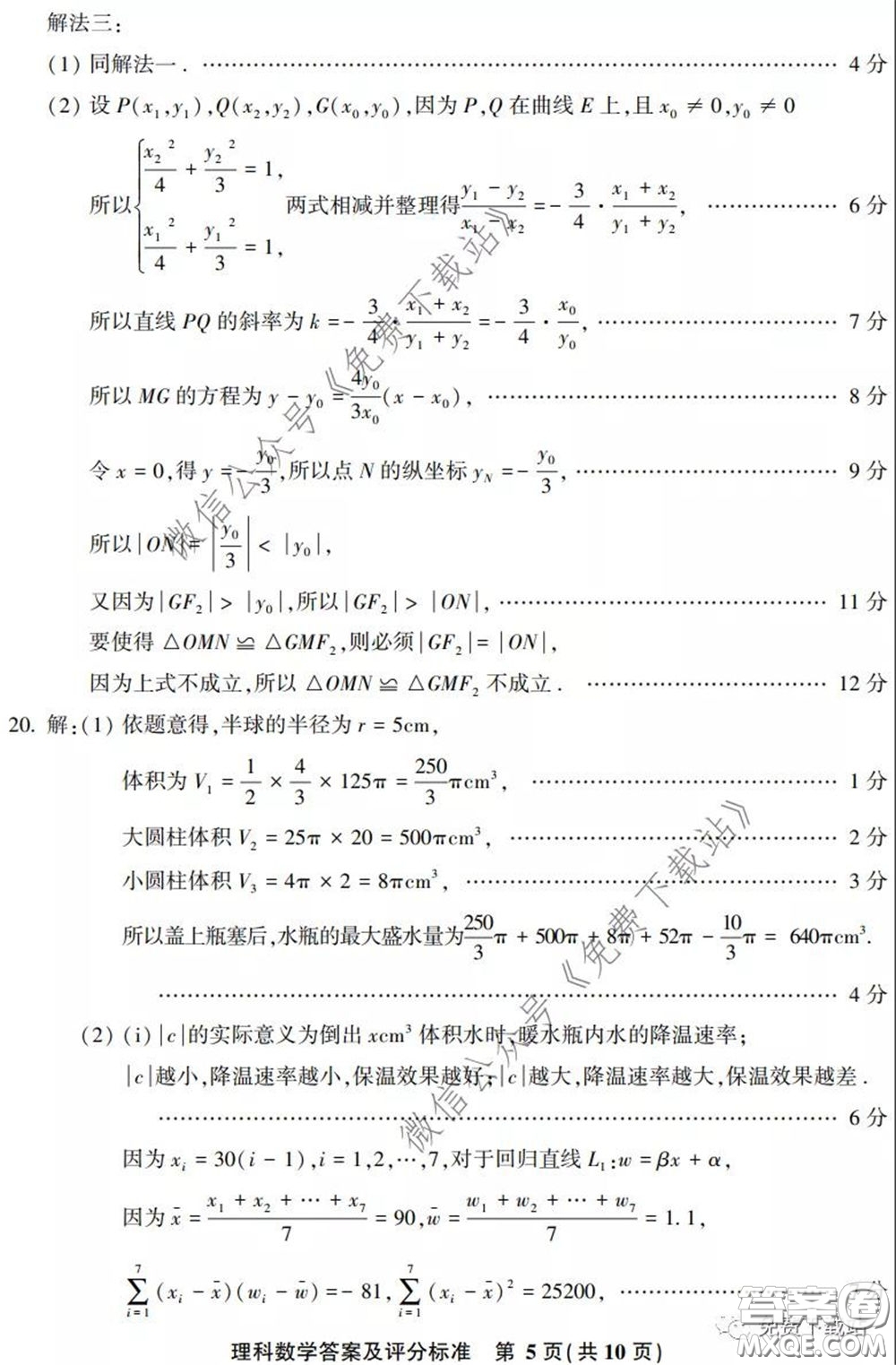 漳州南平2020屆高中畢業(yè)班第二次教學(xué)質(zhì)量檢測理科數(shù)學(xué)試題及答案