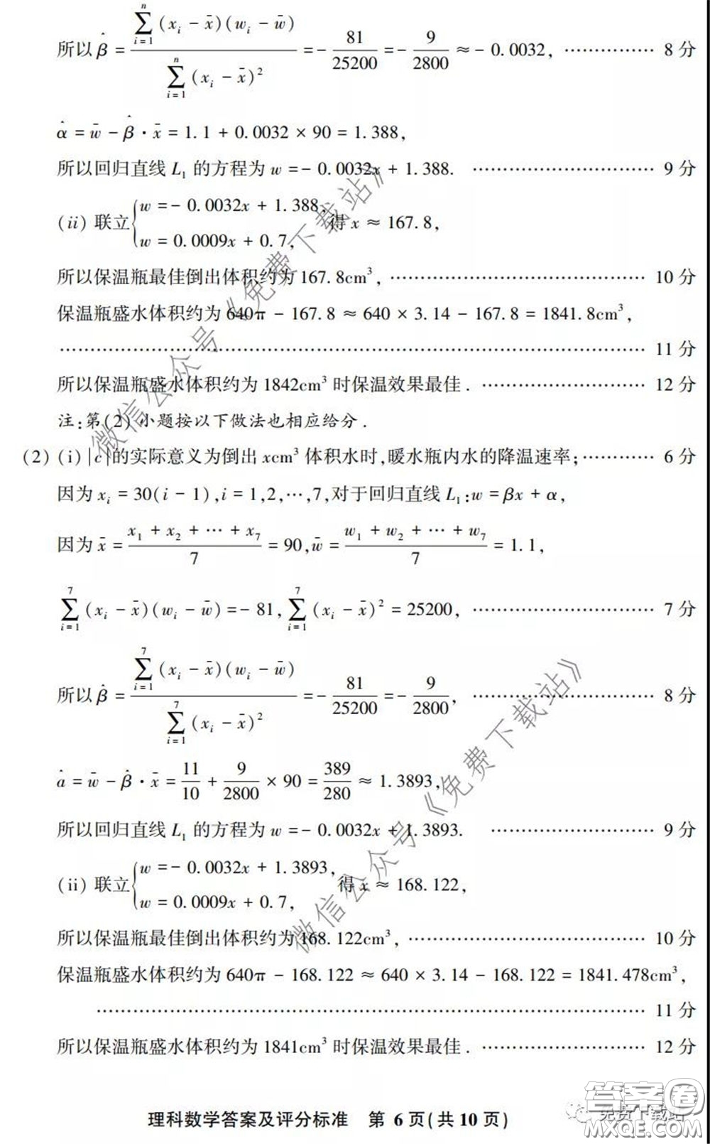 漳州南平2020屆高中畢業(yè)班第二次教學(xué)質(zhì)量檢測理科數(shù)學(xué)試題及答案