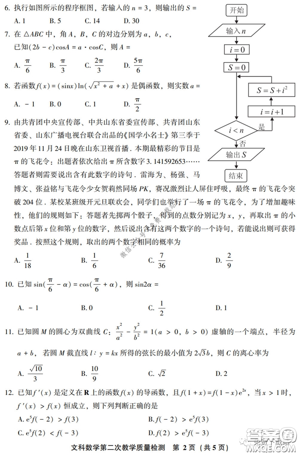 漳州南平2020屆高中畢業(yè)班第二次教學質(zhì)量檢測文科數(shù)學試題及答案