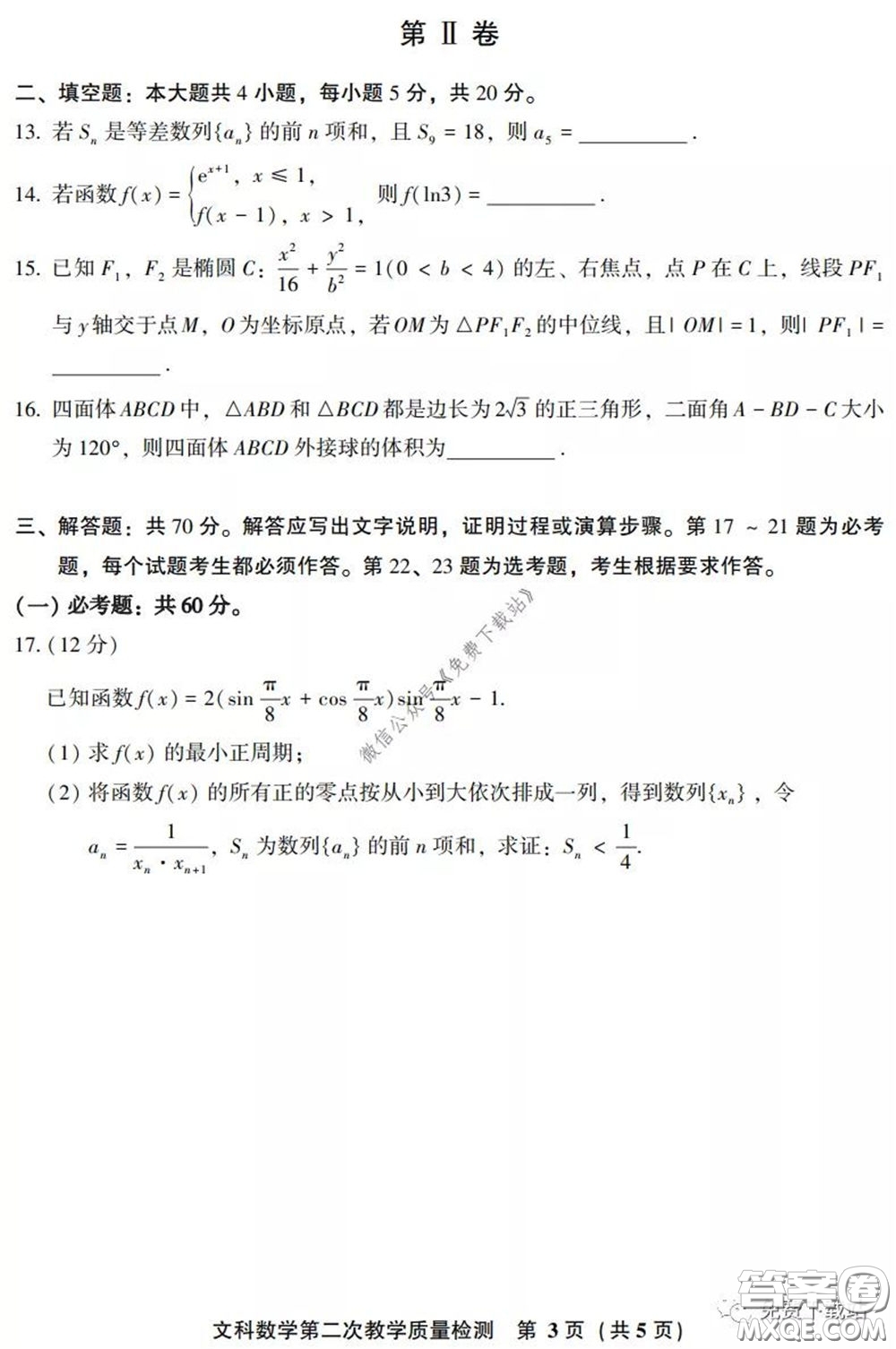 漳州南平2020屆高中畢業(yè)班第二次教學質(zhì)量檢測文科數(shù)學試題及答案