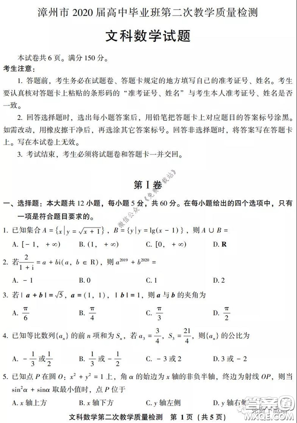 漳州南平2020屆高中畢業(yè)班第二次教學質(zhì)量檢測文科數(shù)學試題及答案