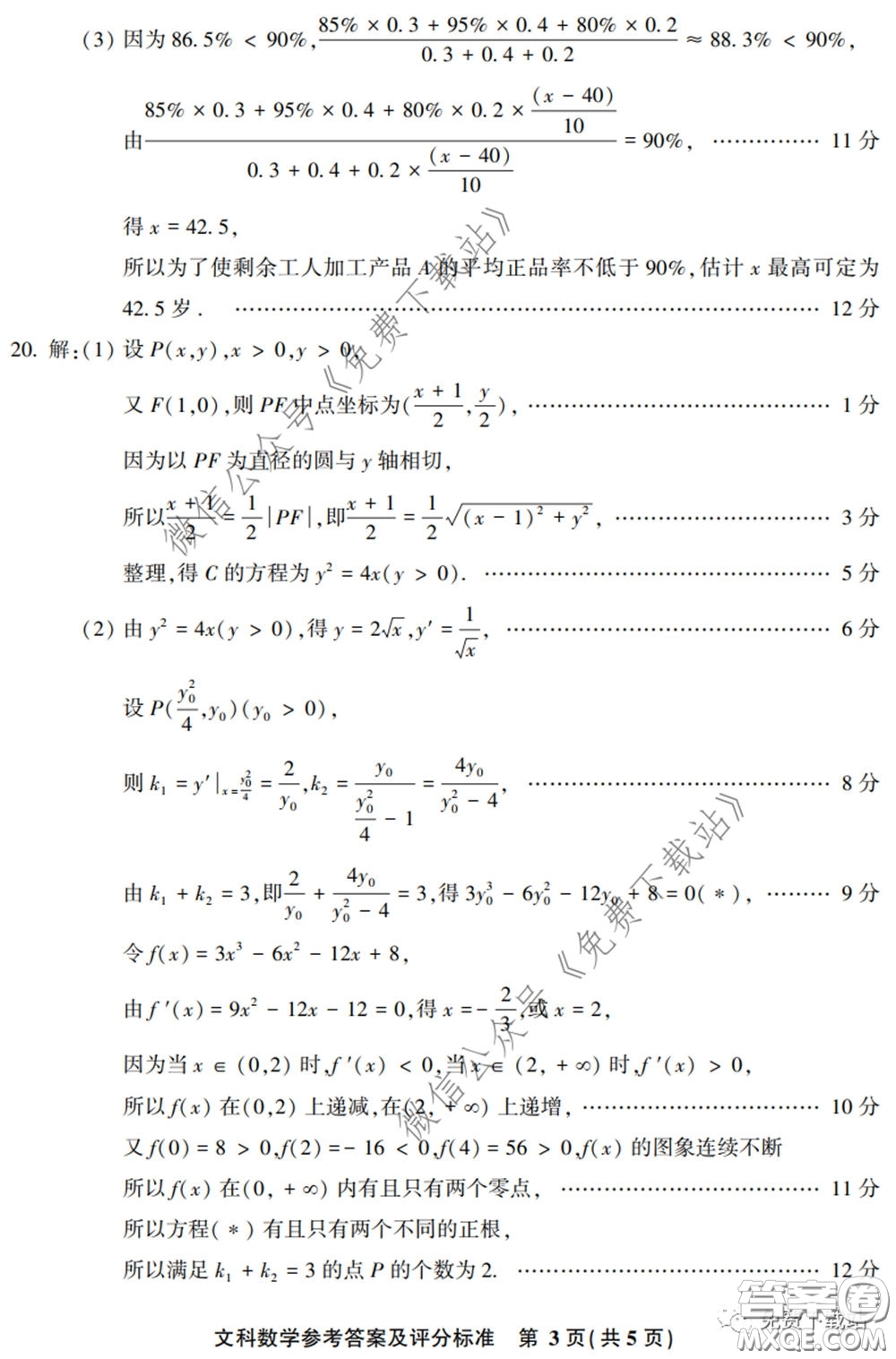 漳州南平2020屆高中畢業(yè)班第二次教學質(zhì)量檢測文科數(shù)學試題及答案