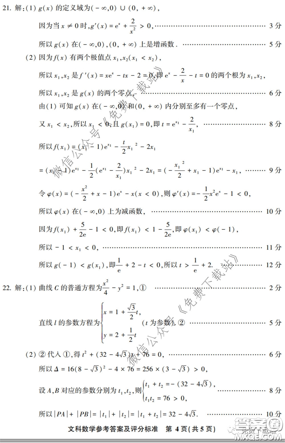 漳州南平2020屆高中畢業(yè)班第二次教學質(zhì)量檢測文科數(shù)學試題及答案