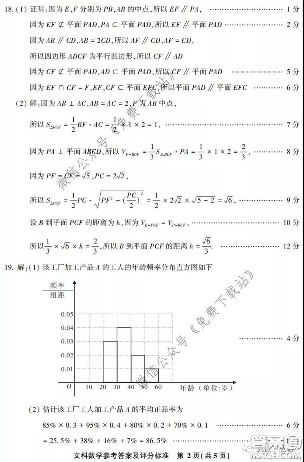 漳州南平2020屆高中畢業(yè)班第二次教學質(zhì)量檢測文科數(shù)學試題及答案
