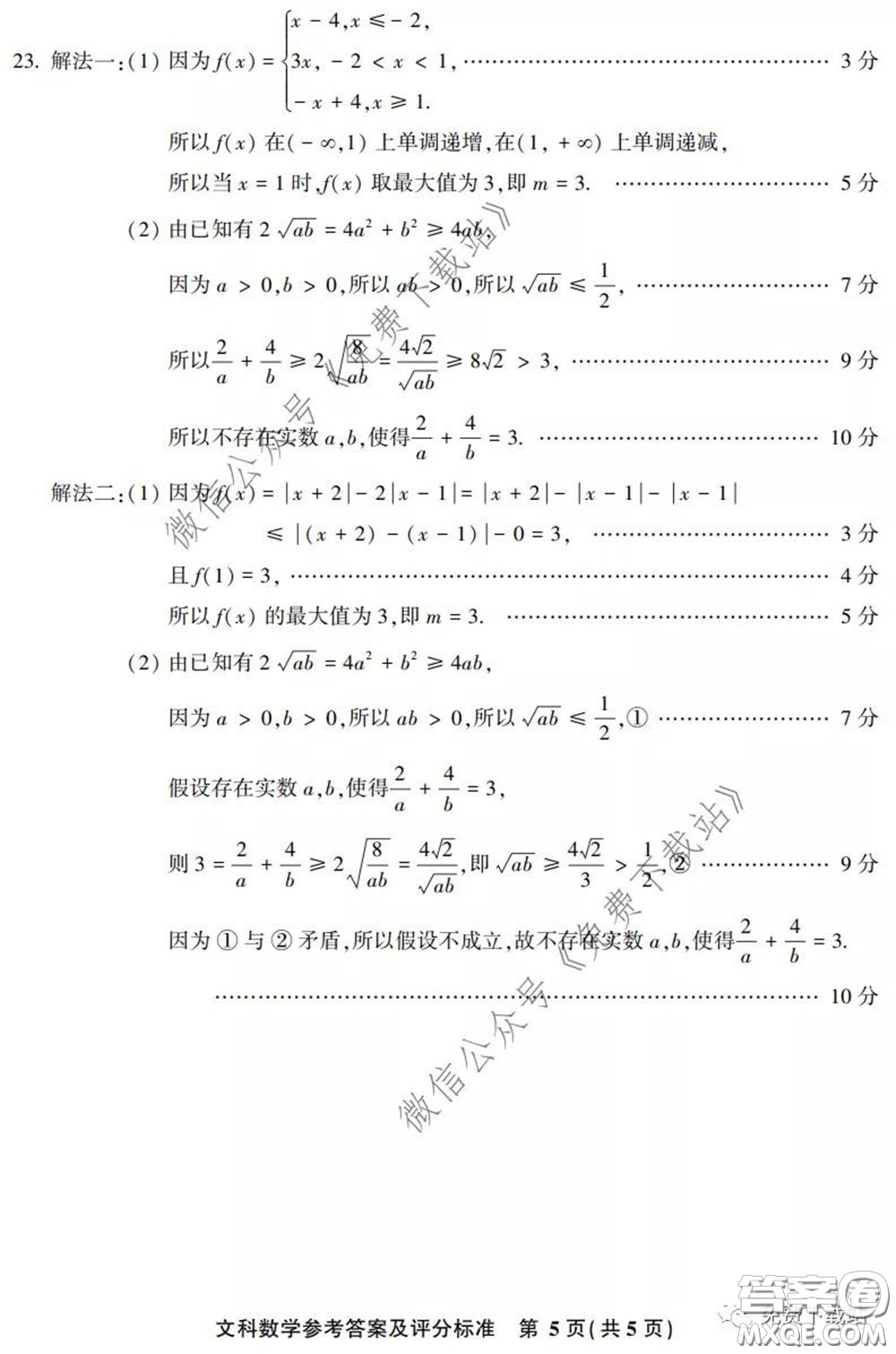 漳州南平2020屆高中畢業(yè)班第二次教學質(zhì)量檢測文科數(shù)學試題及答案