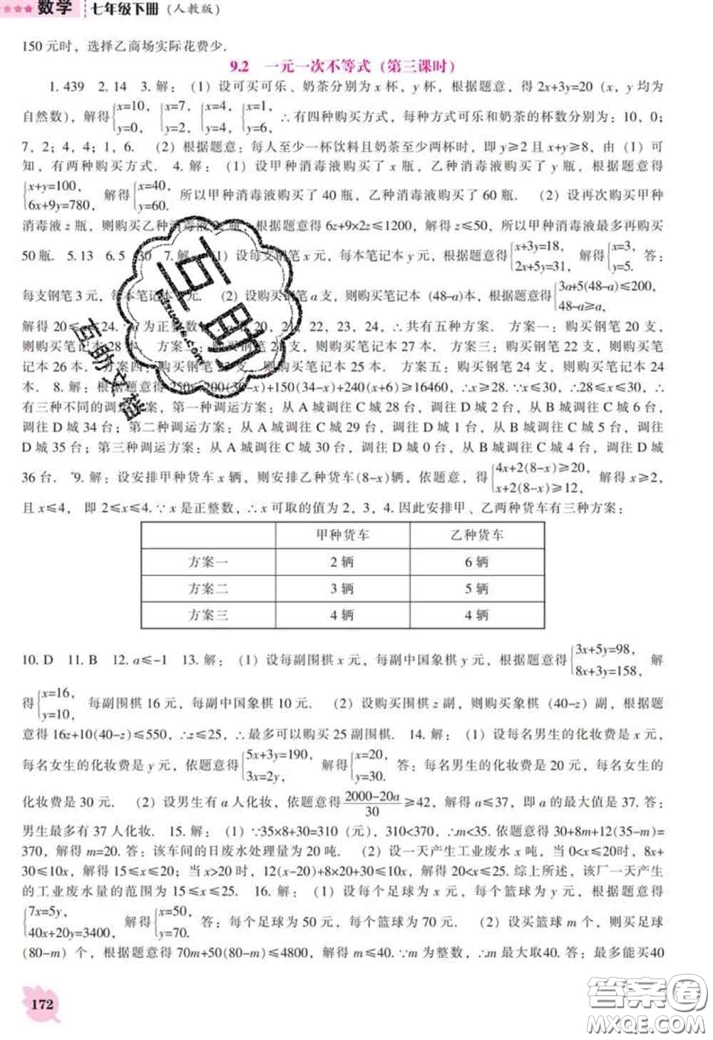遼海出版社2020新版新課程數(shù)學(xué)能力培養(yǎng)七年級(jí)數(shù)學(xué)下冊(cè)人教版答案