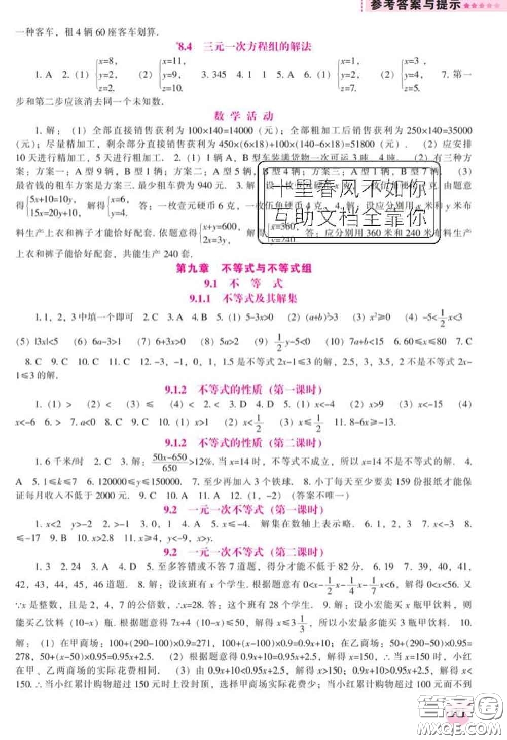 遼海出版社2020新版新課程數(shù)學(xué)能力培養(yǎng)七年級(jí)數(shù)學(xué)下冊(cè)人教版答案