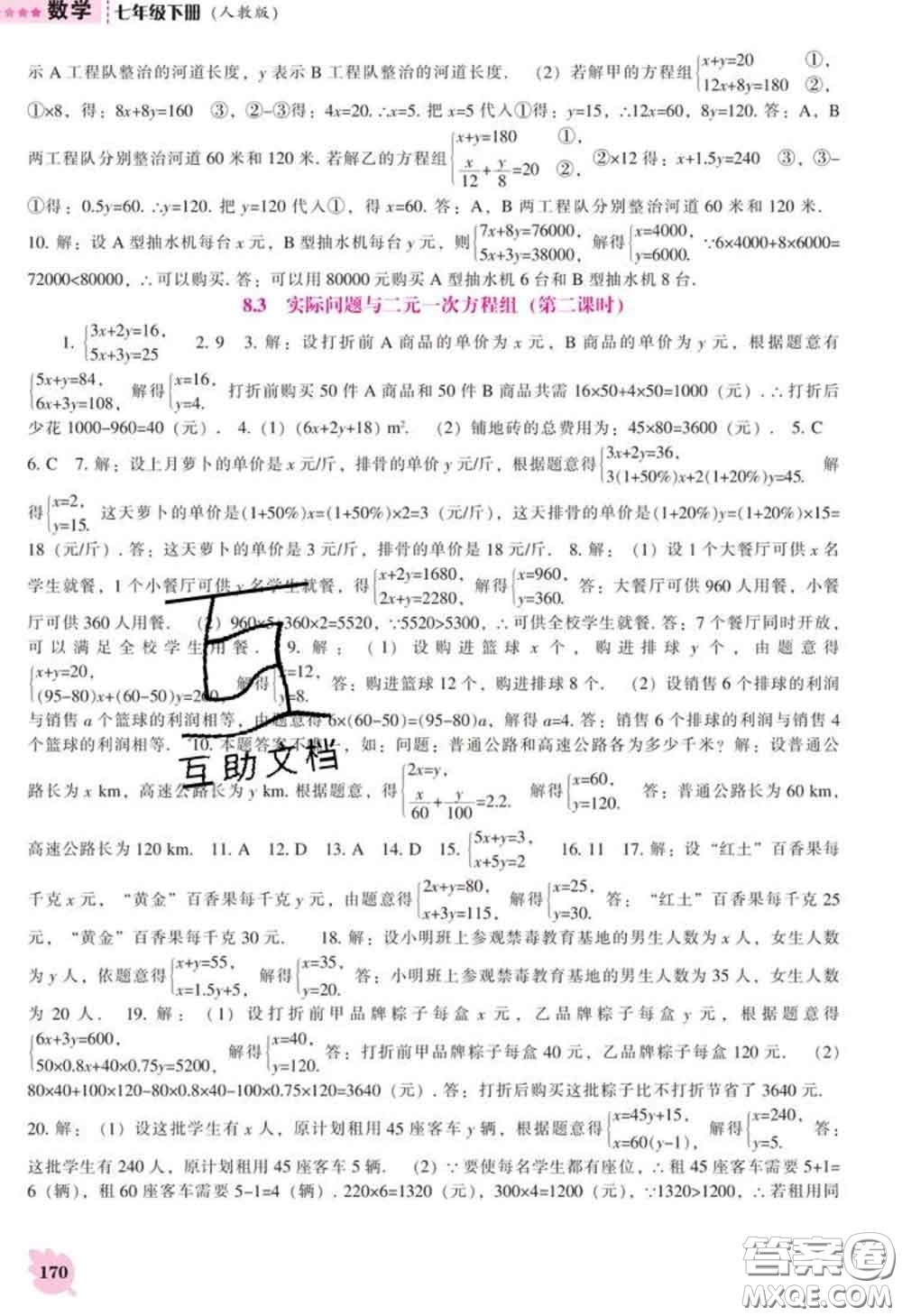 遼海出版社2020新版新課程數(shù)學(xué)能力培養(yǎng)七年級(jí)數(shù)學(xué)下冊(cè)人教版答案