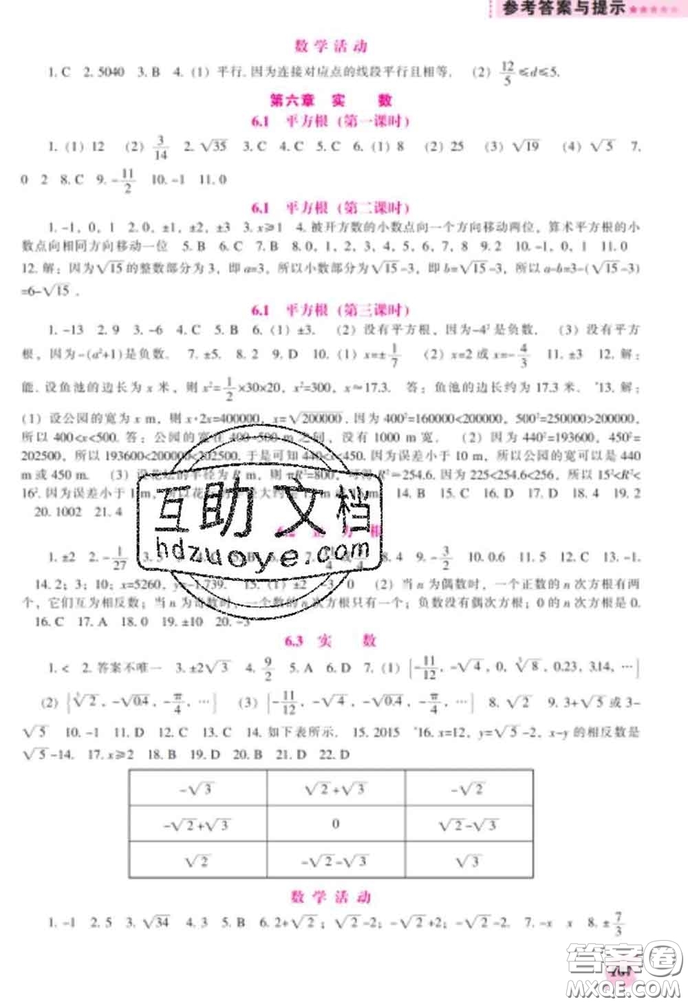 遼海出版社2020新版新課程數(shù)學(xué)能力培養(yǎng)七年級(jí)數(shù)學(xué)下冊(cè)人教版答案