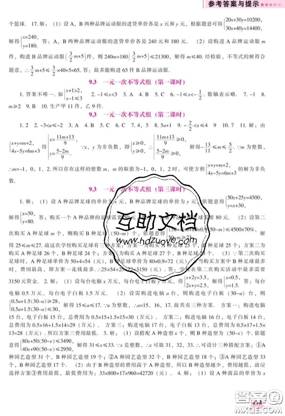 遼海出版社2020新版新課程數(shù)學(xué)能力培養(yǎng)七年級(jí)數(shù)學(xué)下冊(cè)人教版答案
