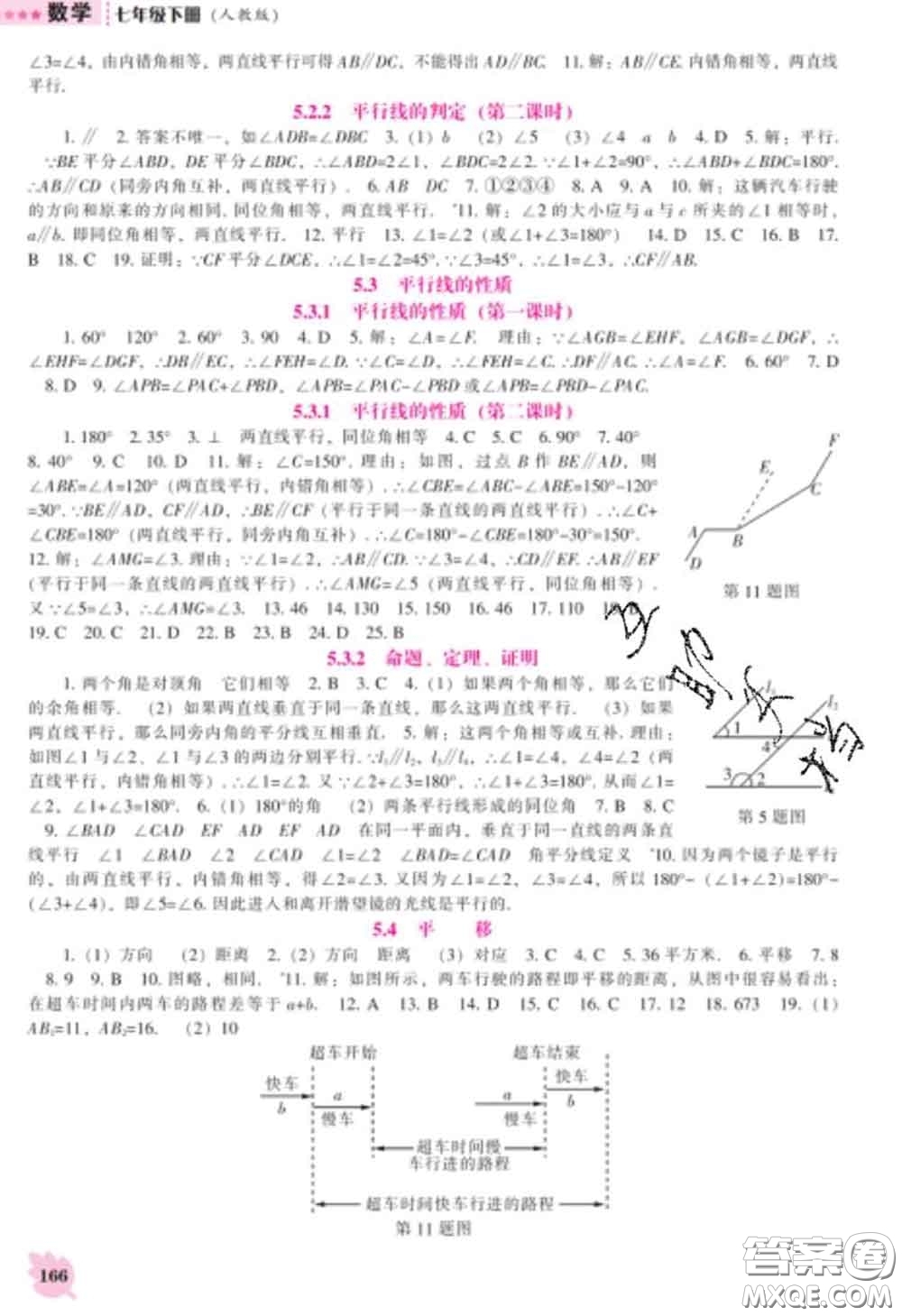 遼海出版社2020新版新課程數(shù)學(xué)能力培養(yǎng)七年級(jí)數(shù)學(xué)下冊(cè)人教版答案