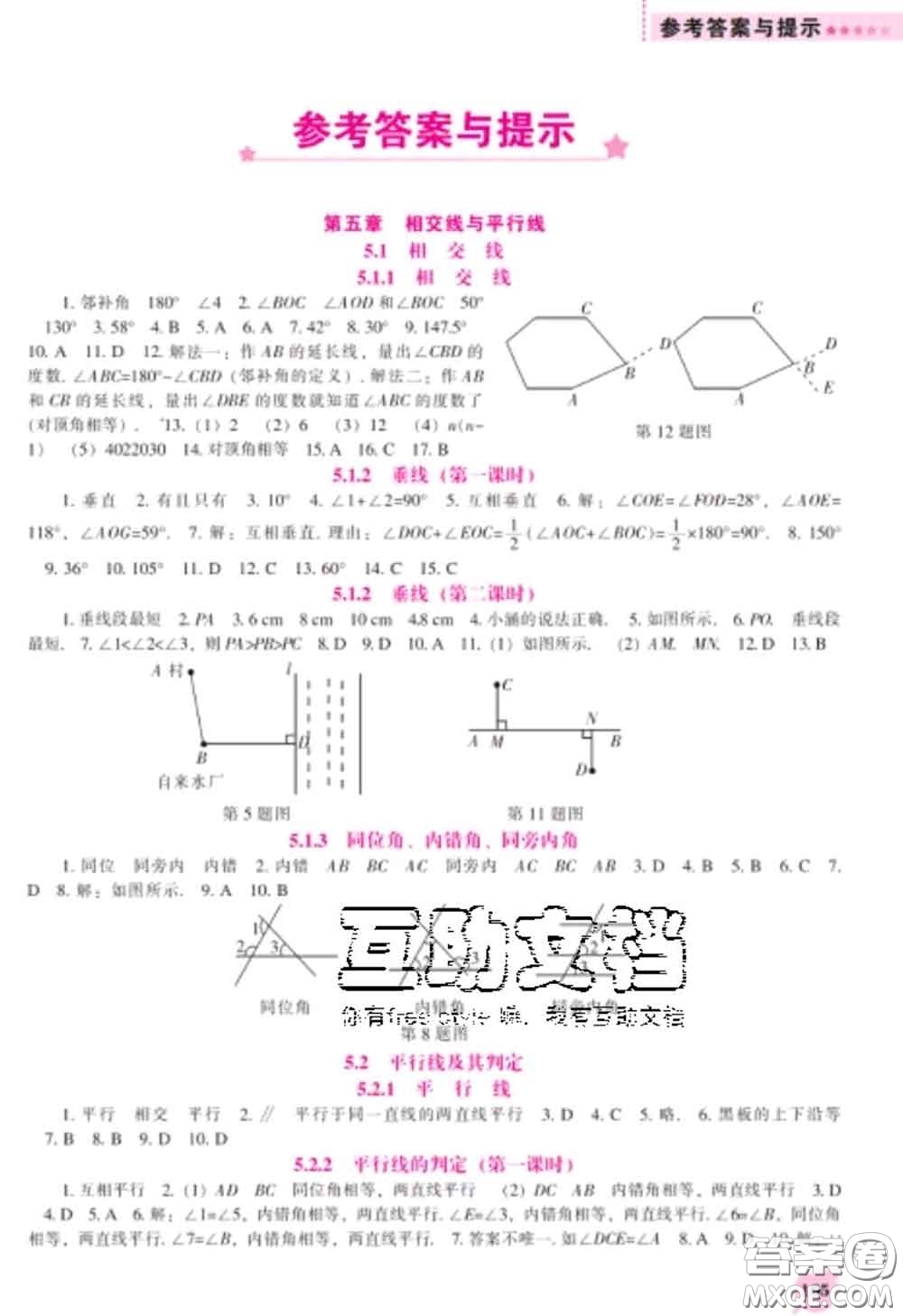 遼海出版社2020新版新課程數(shù)學(xué)能力培養(yǎng)七年級(jí)數(shù)學(xué)下冊(cè)人教版答案