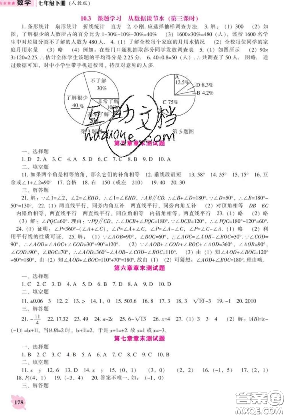 遼海出版社2020新版新課程數(shù)學(xué)能力培養(yǎng)七年級(jí)數(shù)學(xué)下冊(cè)人教版答案
