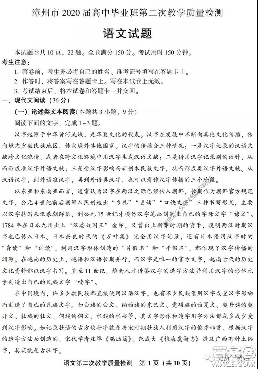 漳州南平2020屆高中畢業(yè)班第二次教學(xué)質(zhì)量檢測(cè)語(yǔ)文試題及答案